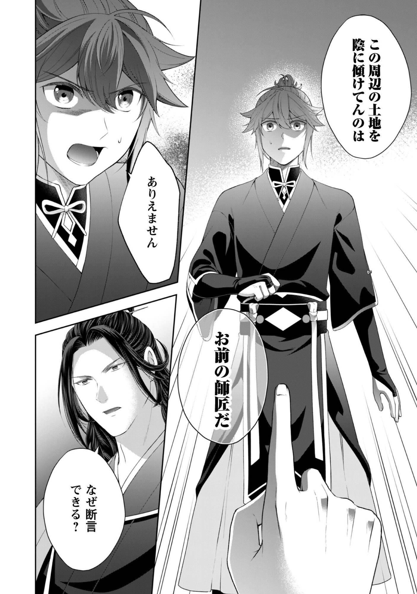 Hiyoku wa Renri wo Nozomanai - Chapter 9 - Page 21
