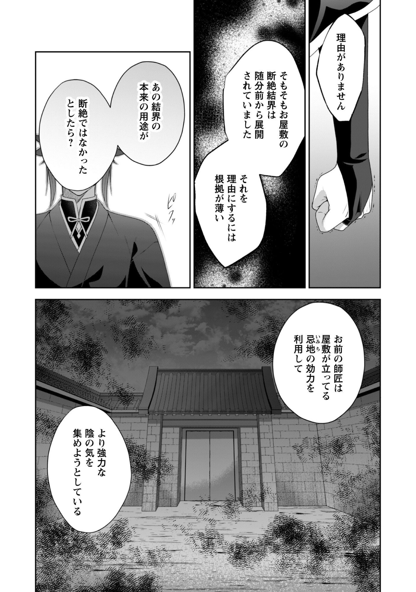 Hiyoku wa Renri wo Nozomanai - Chapter 9 - Page 22