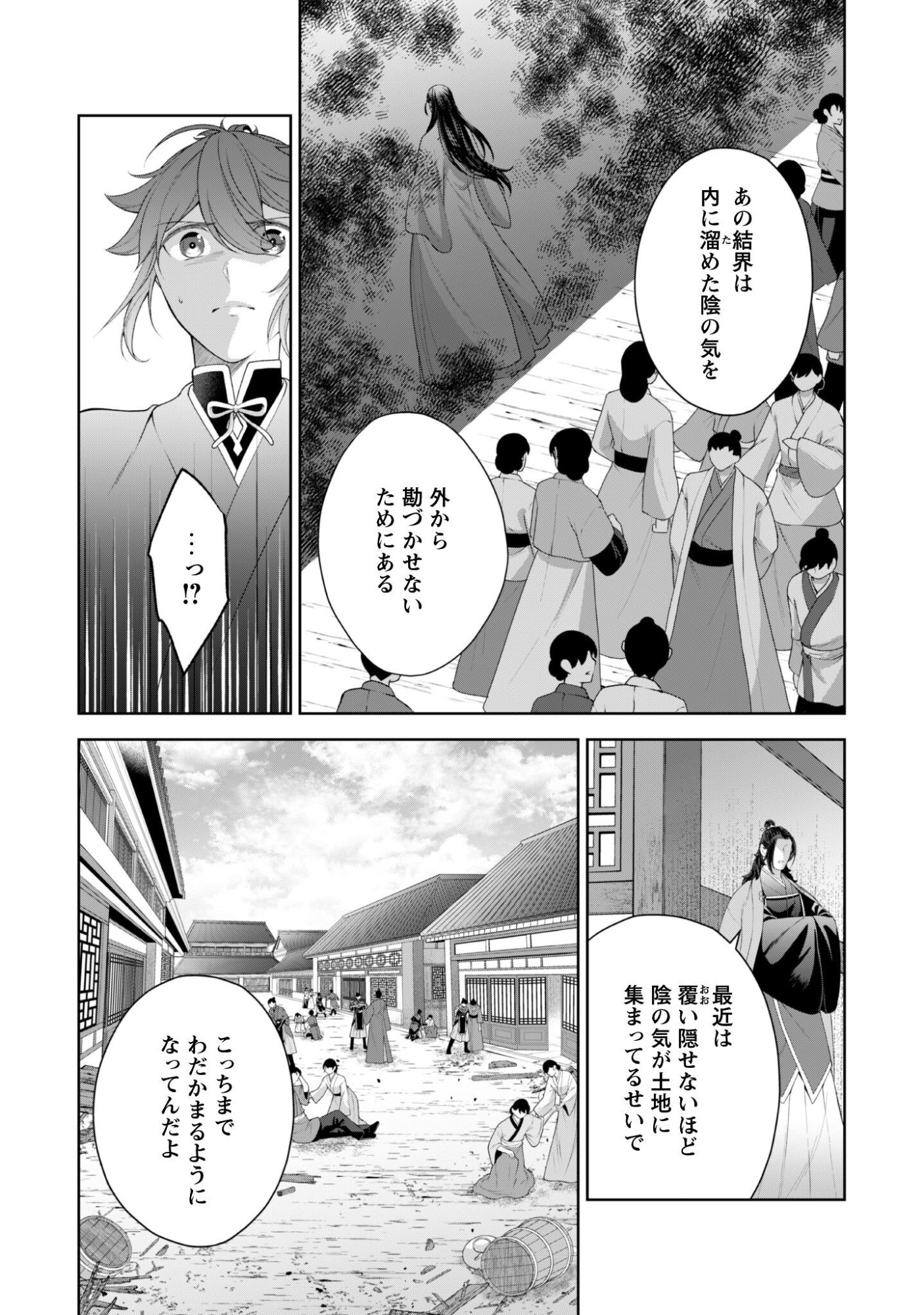 Hiyoku wa Renri wo Nozomanai - Chapter 9 - Page 23