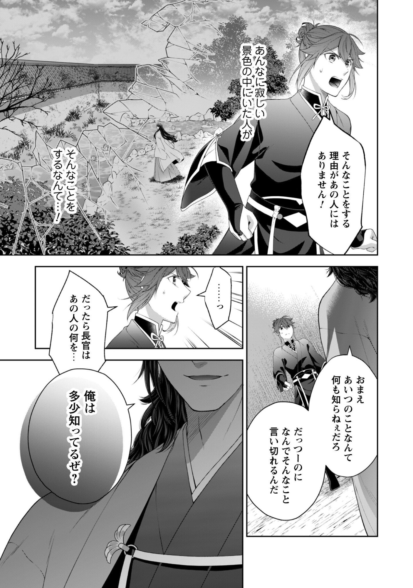 Hiyoku wa Renri wo Nozomanai - Chapter 9 - Page 24