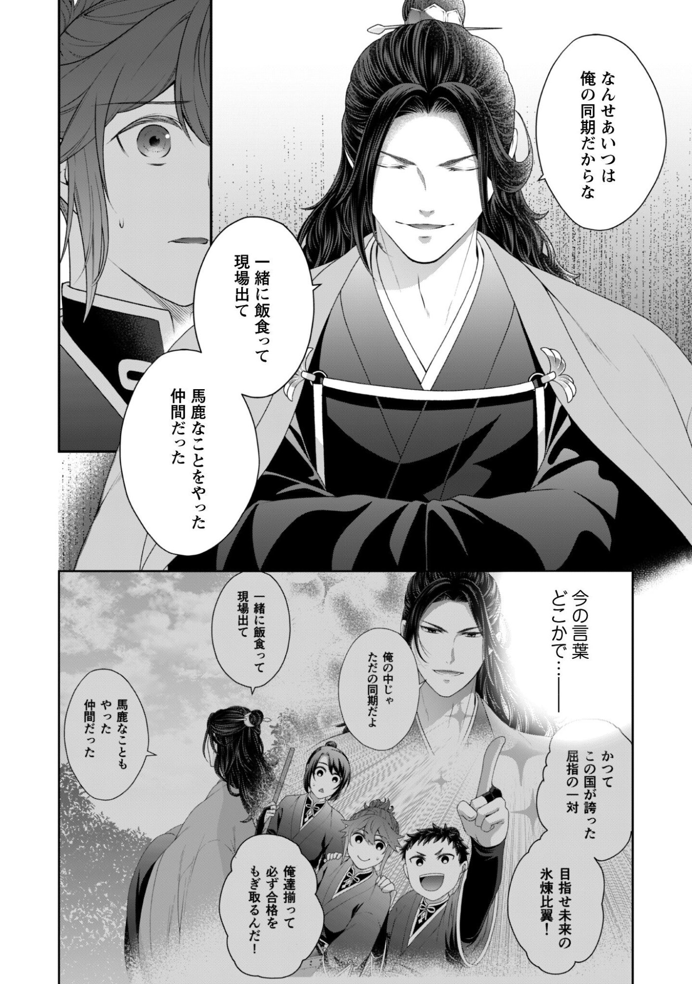 Hiyoku wa Renri wo Nozomanai - Chapter 9 - Page 25