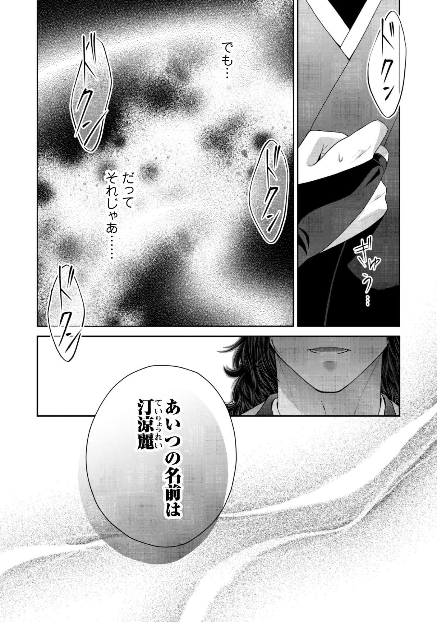 Hiyoku wa Renri wo Nozomanai - Chapter 9 - Page 26