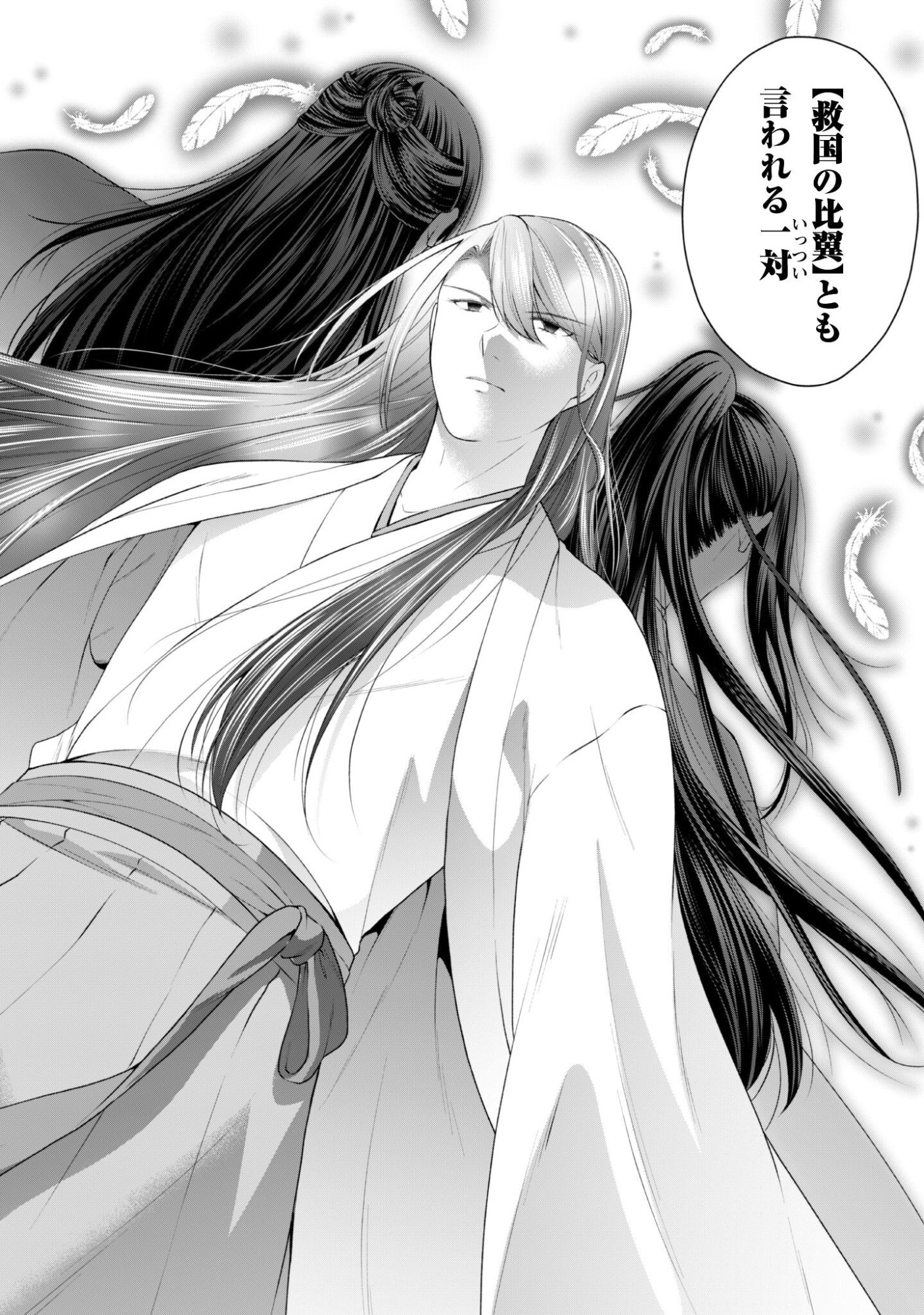 Hiyoku wa Renri wo Nozomanai - Chapter 9 - Page 27