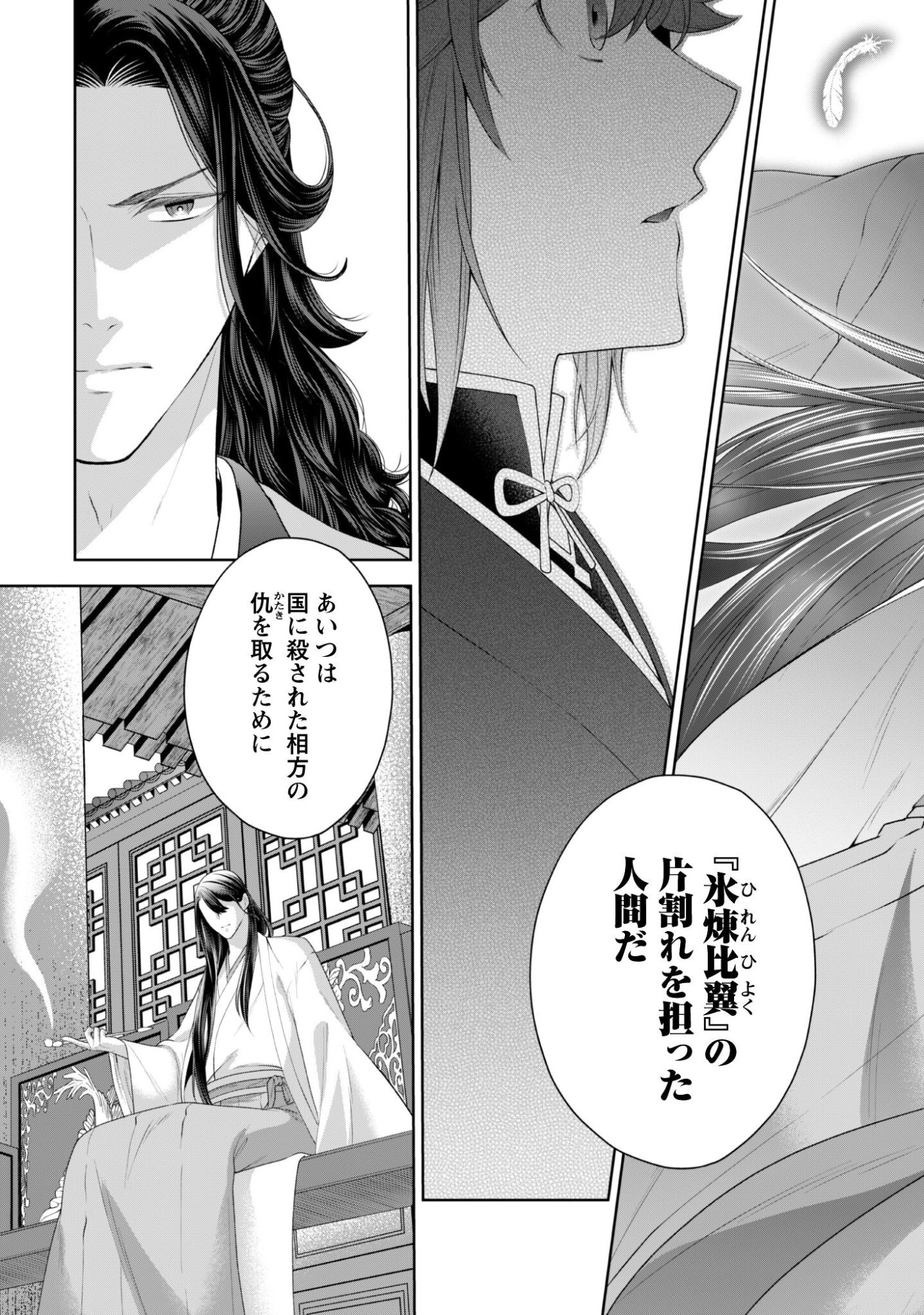 Hiyoku wa Renri wo Nozomanai - Chapter 9 - Page 28