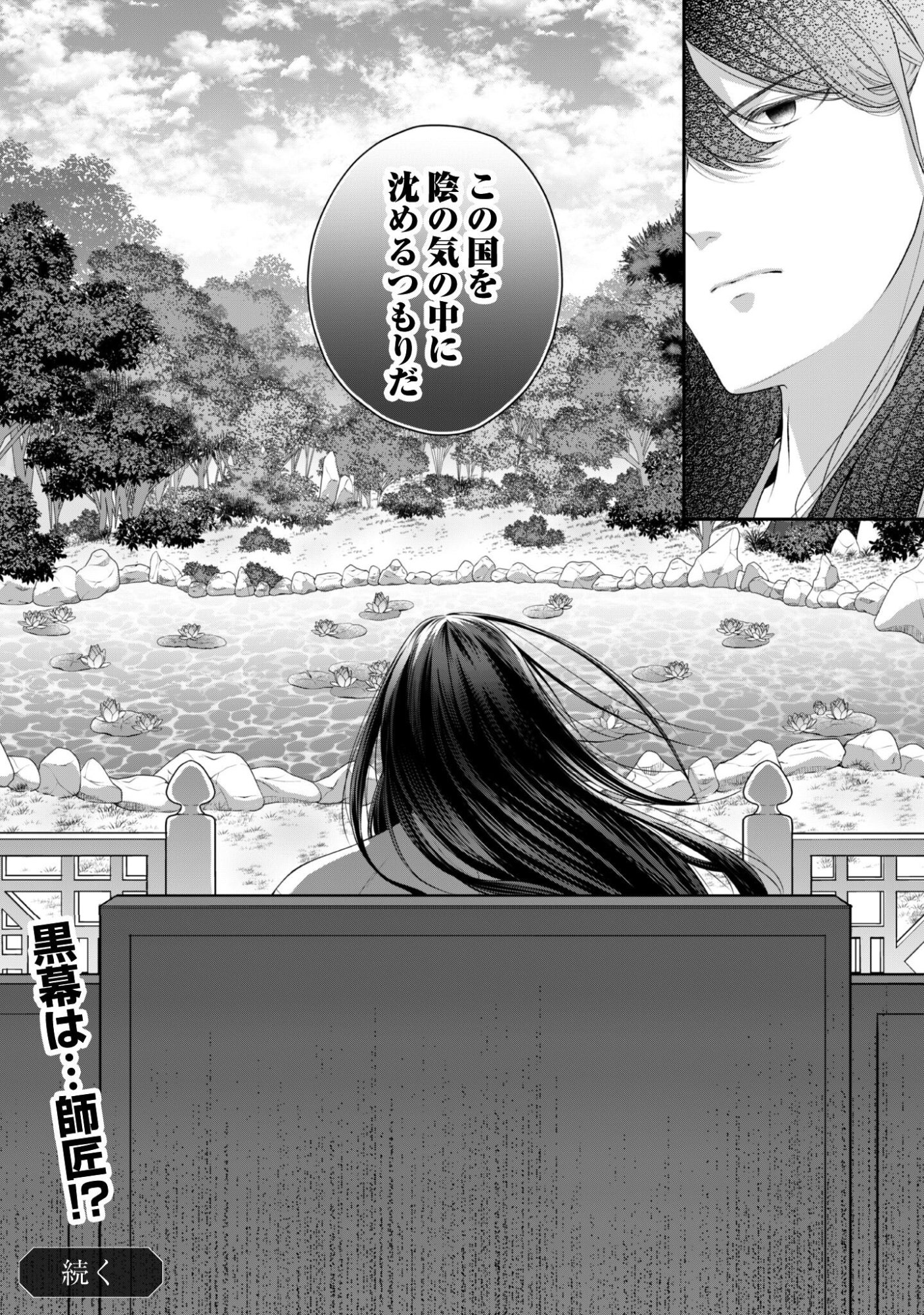 Hiyoku wa Renri wo Nozomanai - Chapter 9 - Page 29