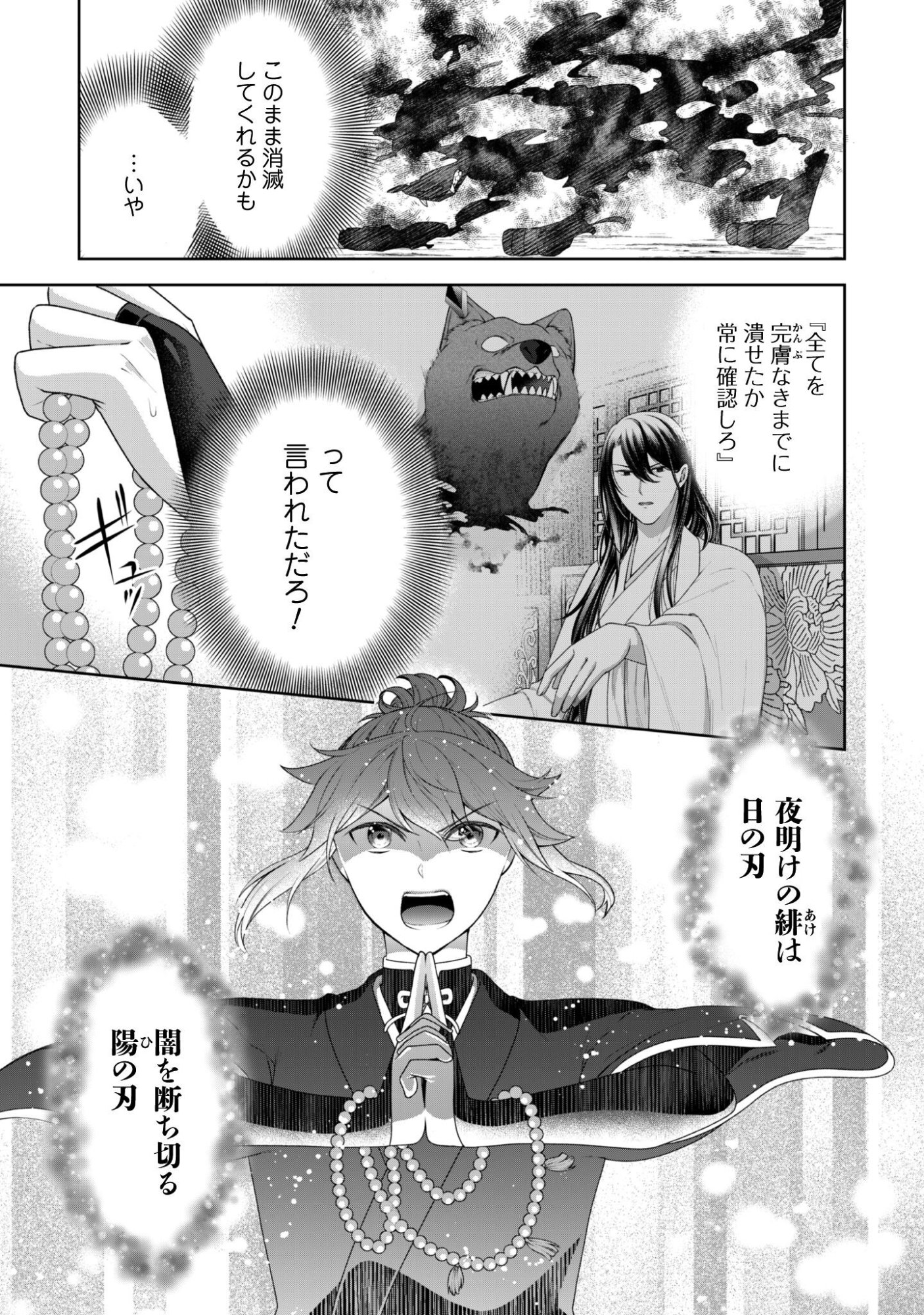 Hiyoku wa Renri wo Nozomanai - Chapter 9 - Page 8