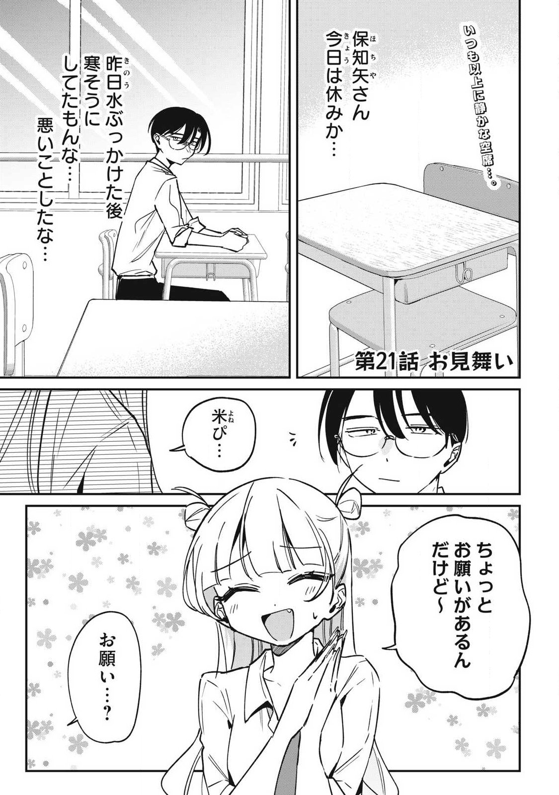 Hochiya-san wa Amariaru - Chapter 21 - Page 1