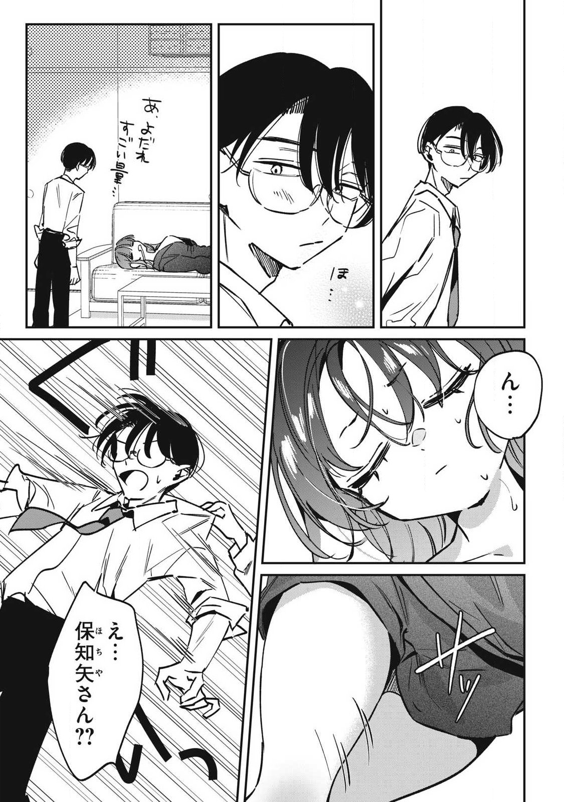 Hochiya-san wa Amariaru - Chapter 21 - Page 11