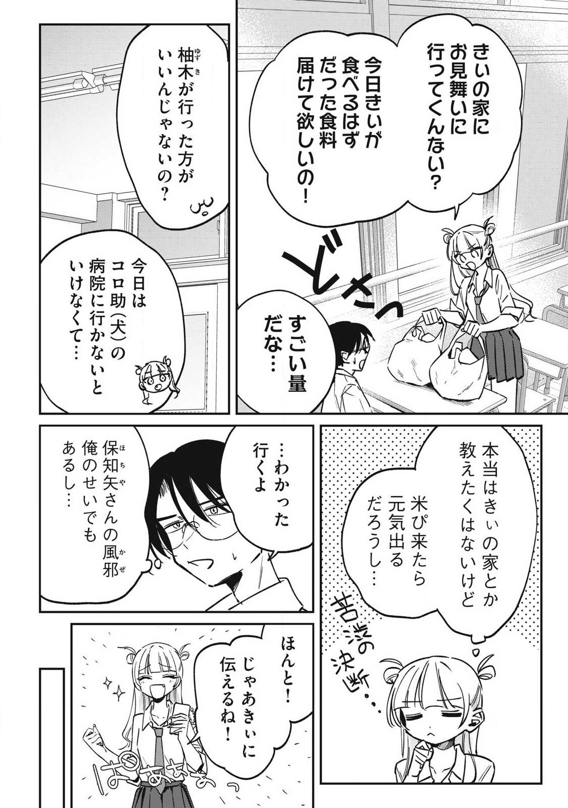 Hochiya-san wa Amariaru - Chapter 21 - Page 2