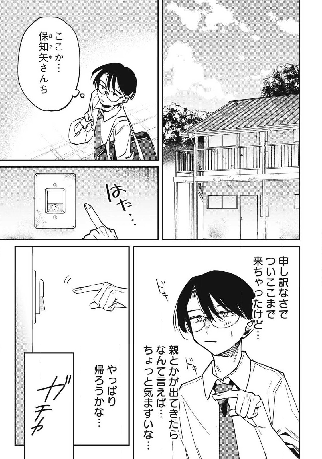 Hochiya-san wa Amariaru - Chapter 21 - Page 3