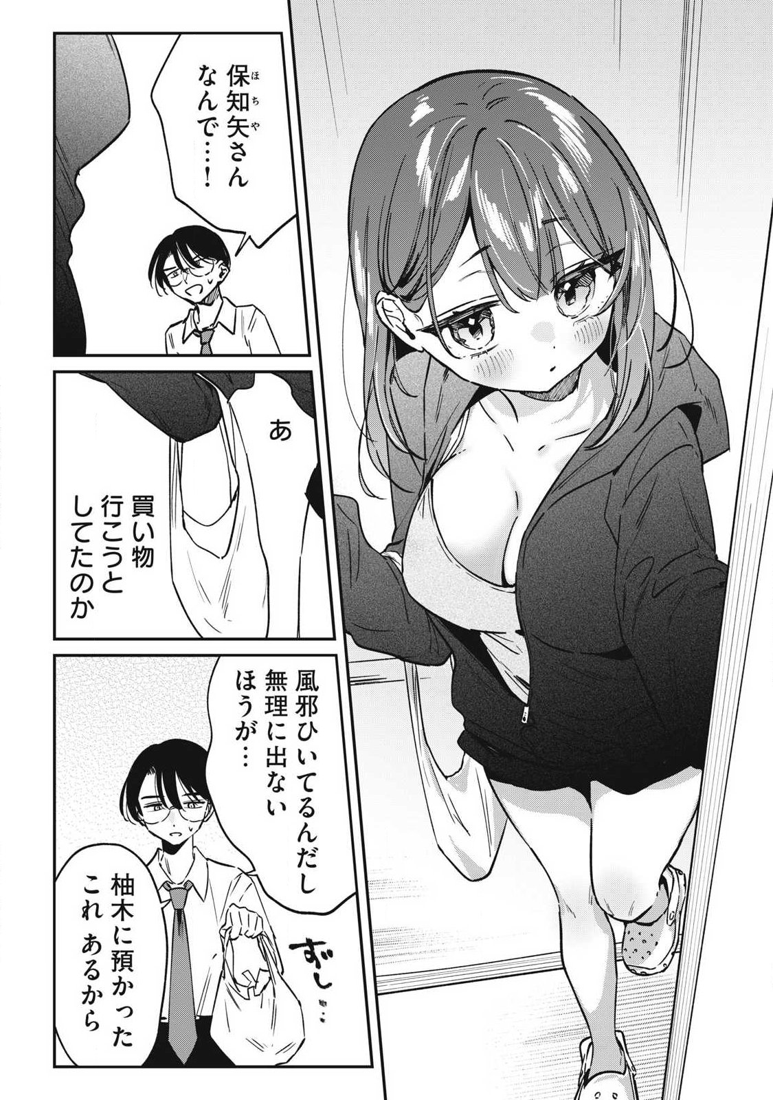 Hochiya-san wa Amariaru - Chapter 21 - Page 4
