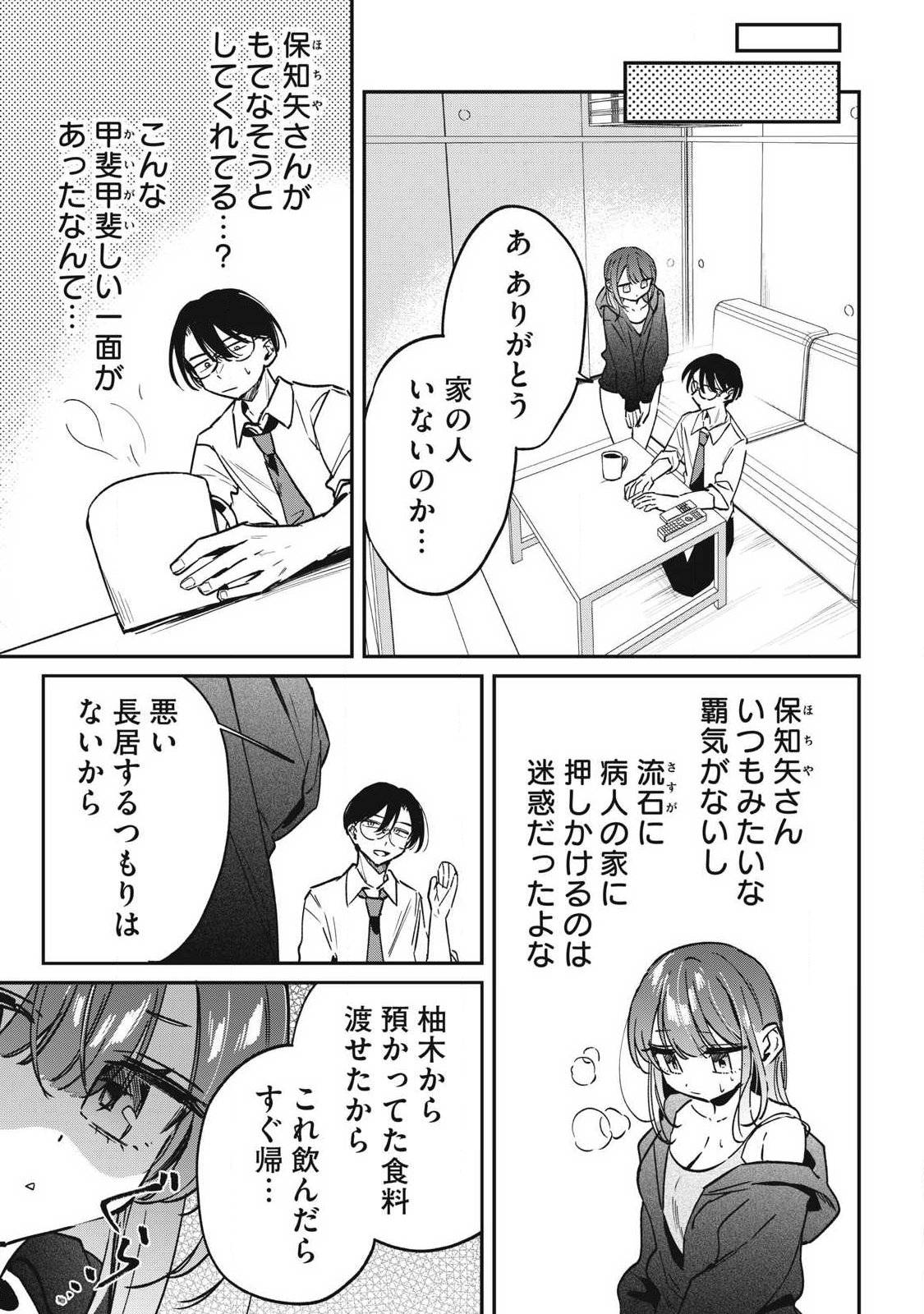 Hochiya-san wa Amariaru - Chapter 21 - Page 5