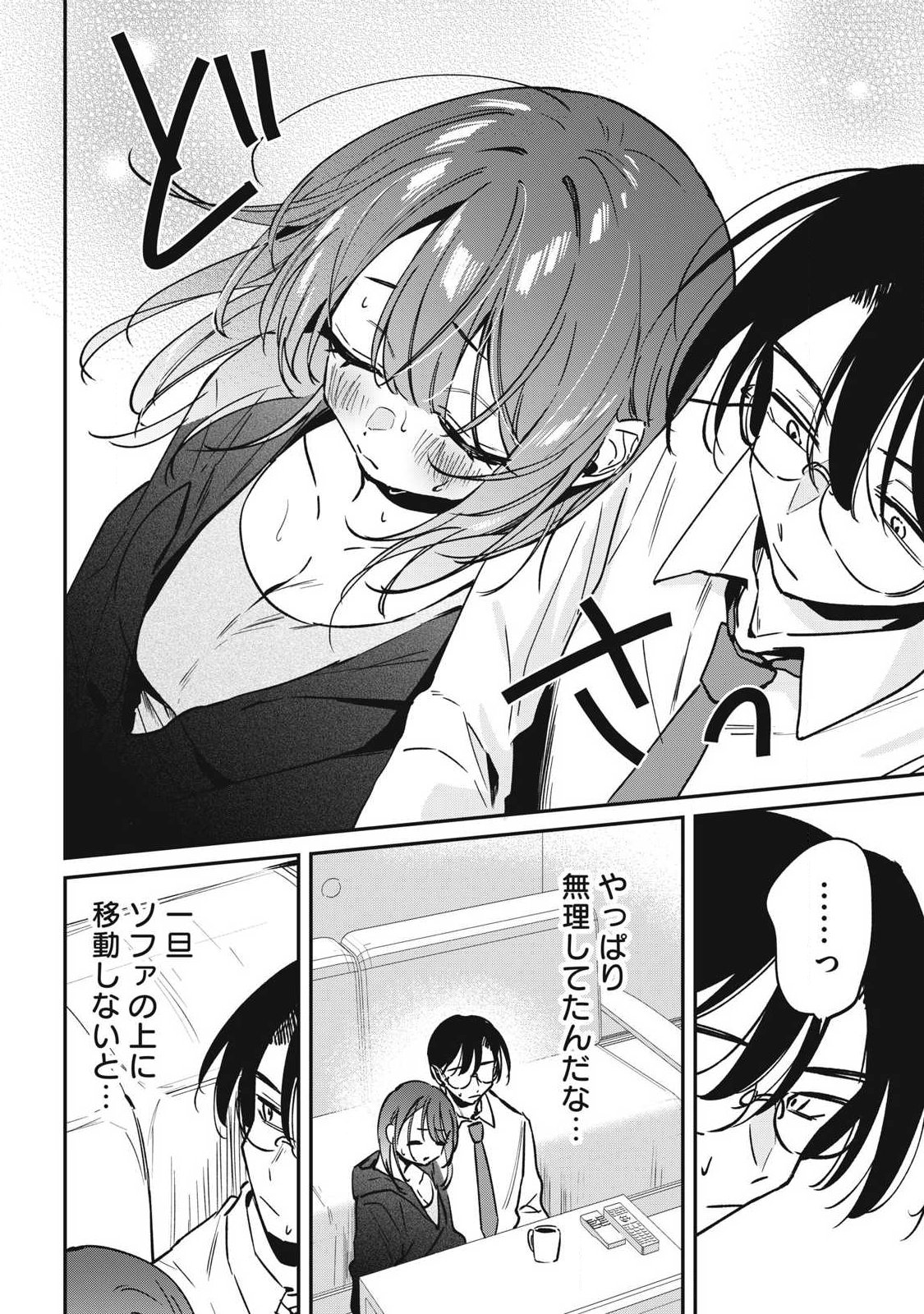 Hochiya-san wa Amariaru - Chapter 21 - Page 6