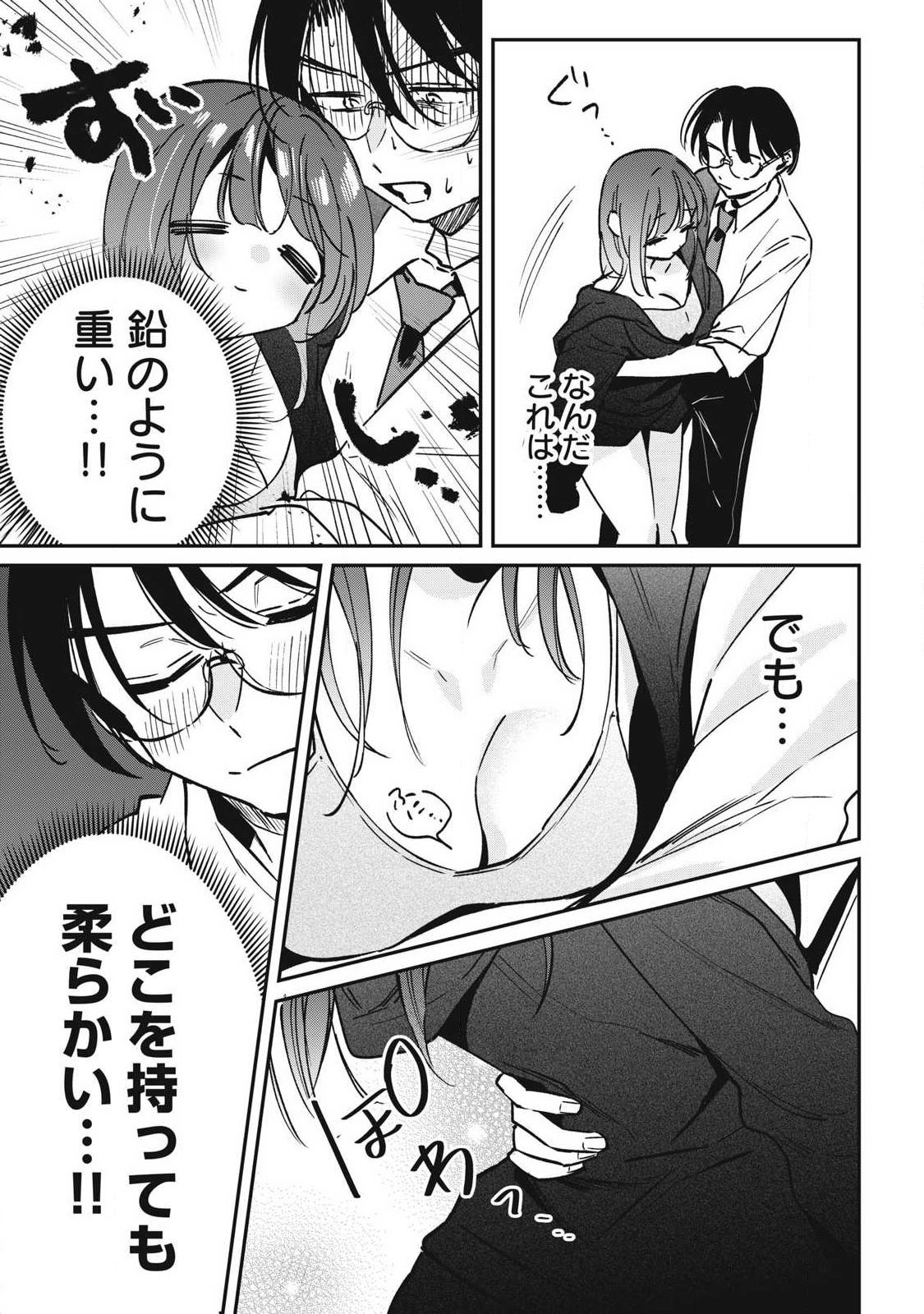 Hochiya-san wa Amariaru - Chapter 21 - Page 7
