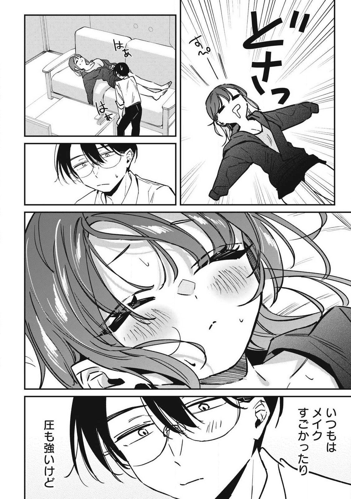 Hochiya-san wa Amariaru - Chapter 21 - Page 8