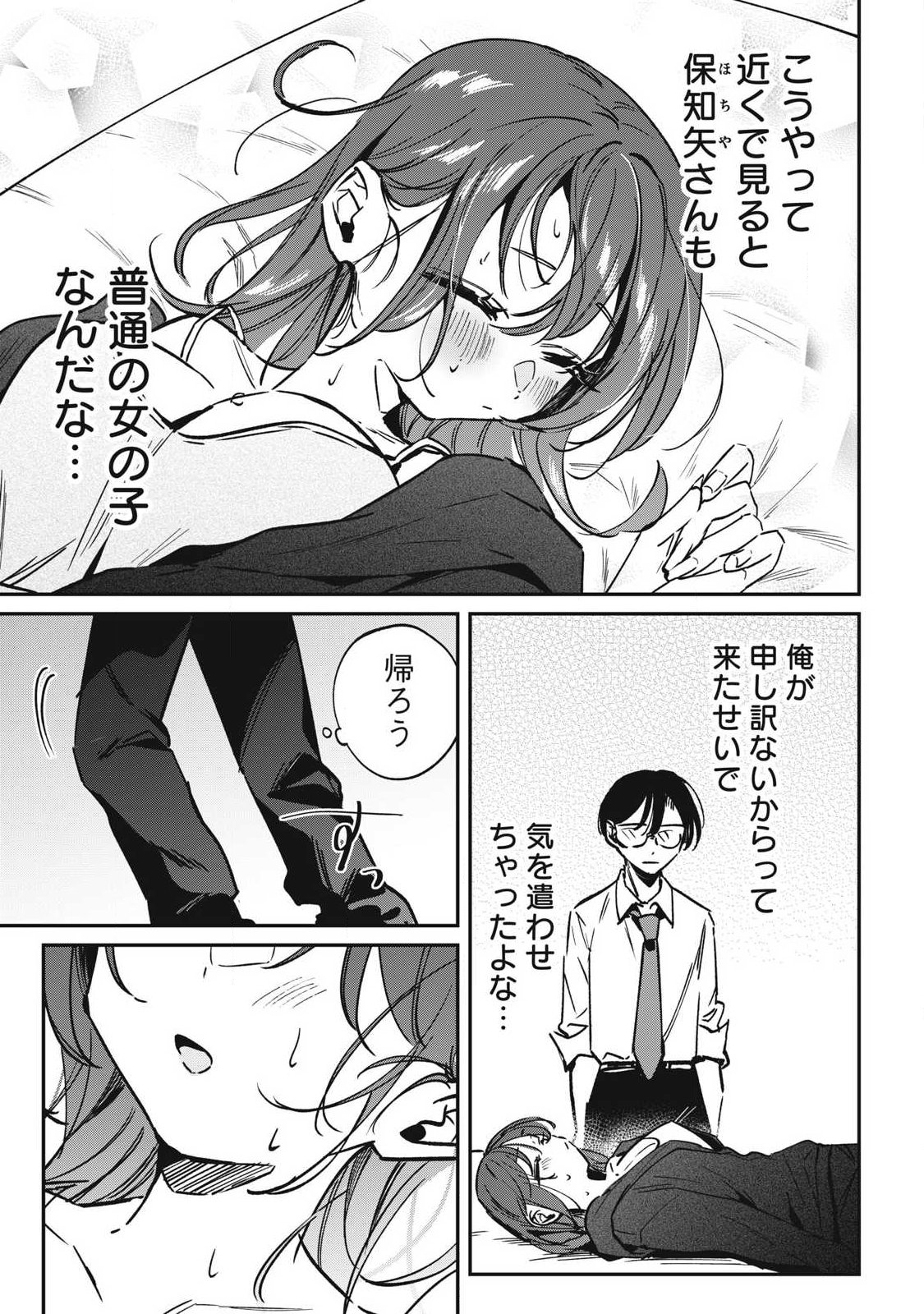 Hochiya-san wa Amariaru - Chapter 21 - Page 9