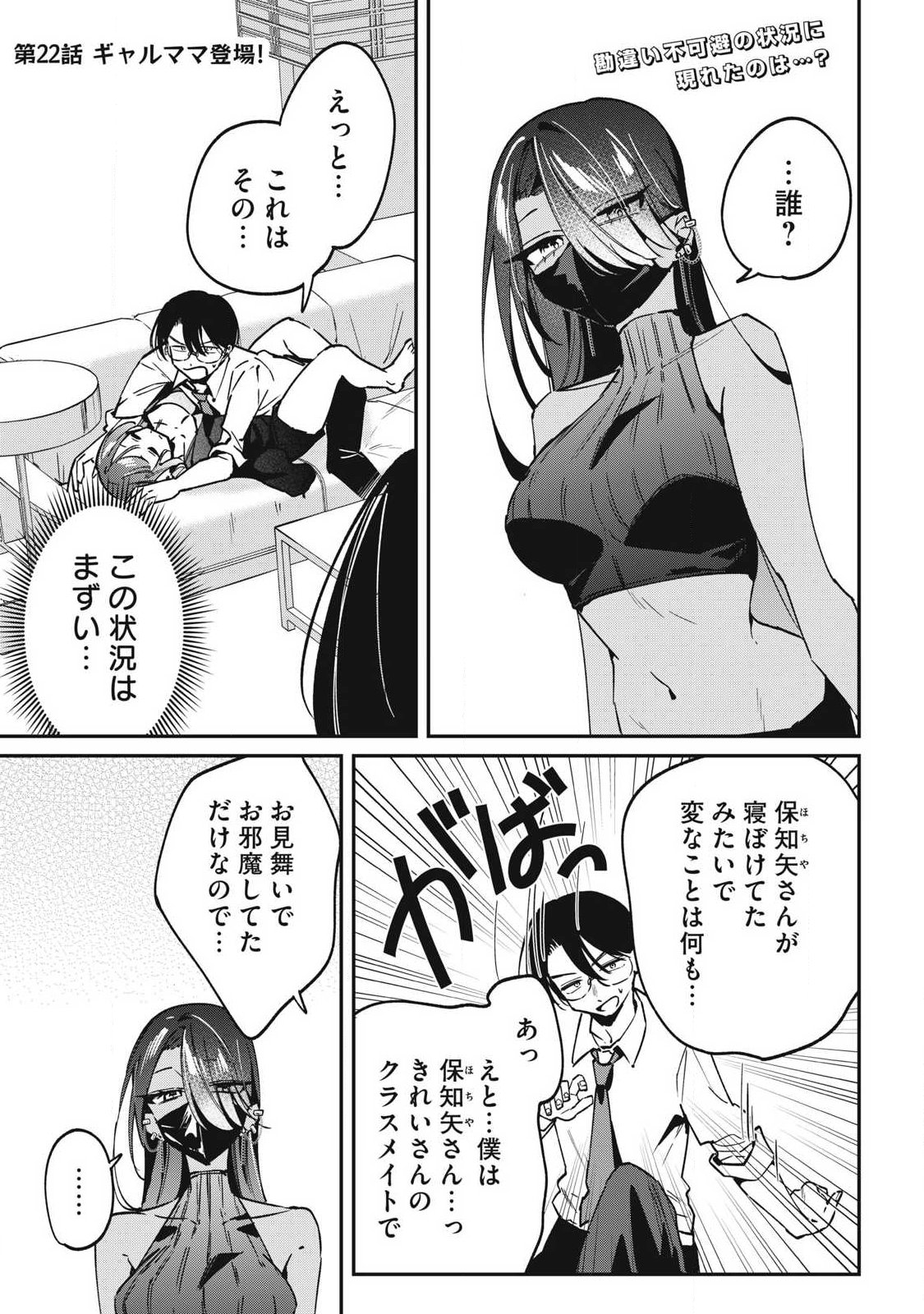 Hochiya-san wa Amariaru - Chapter 22 - Page 1