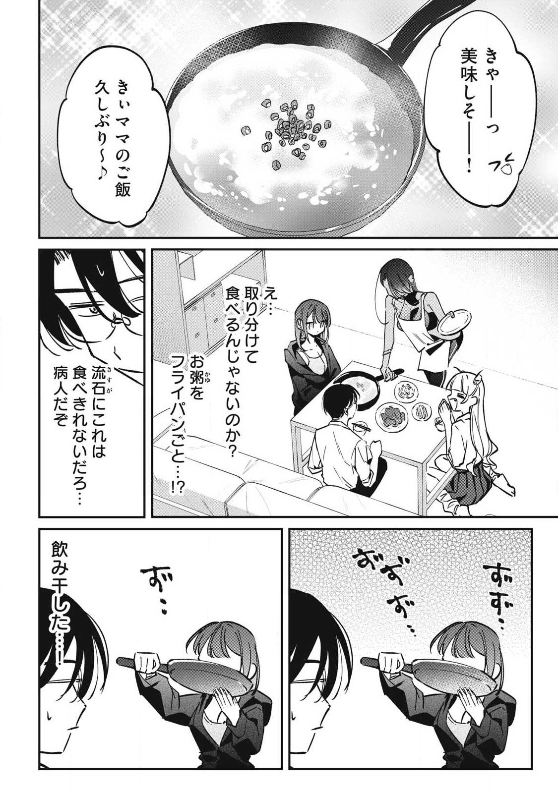 Hochiya-san wa Amariaru - Chapter 22 - Page 10