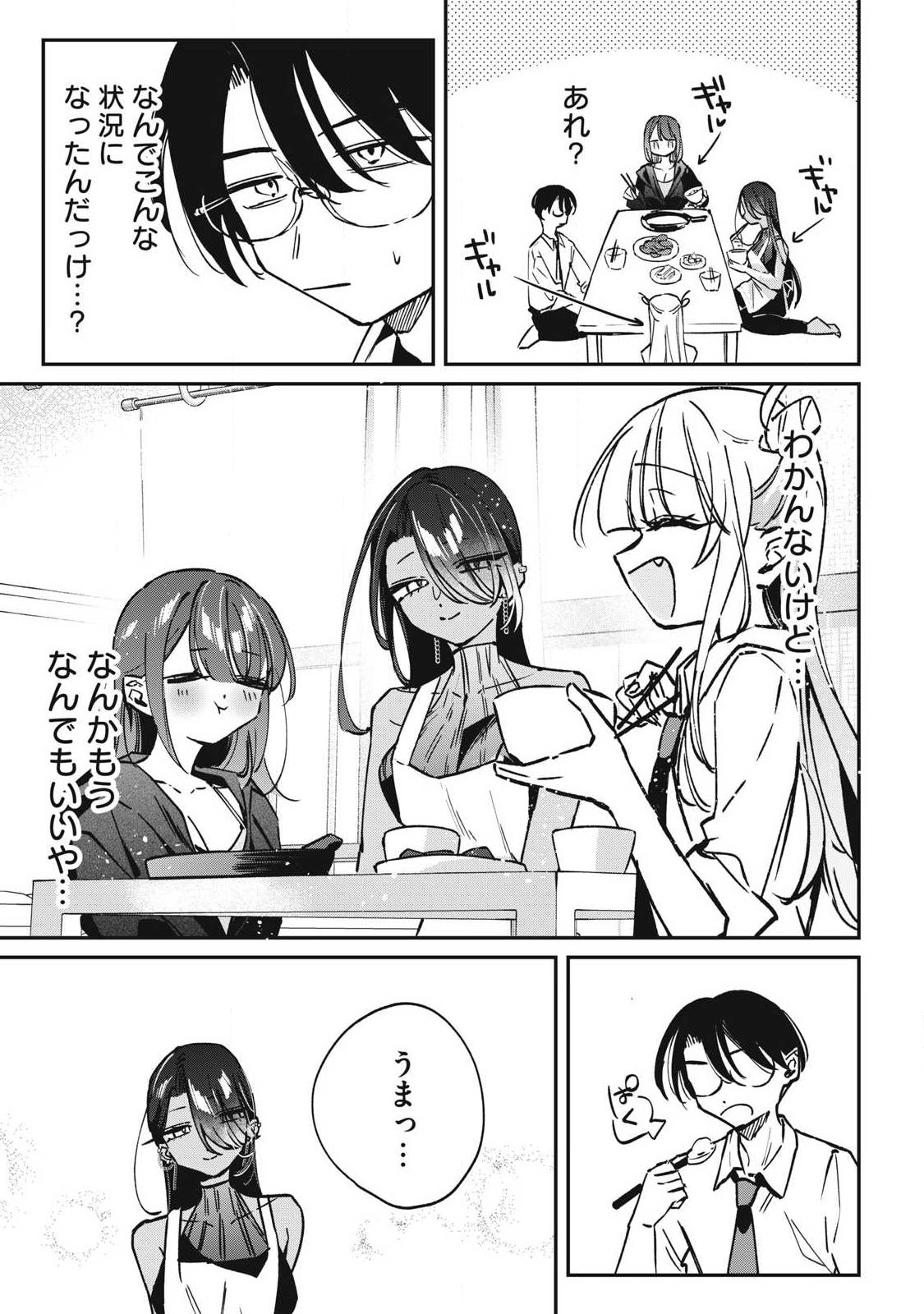Hochiya-san wa Amariaru - Chapter 22 - Page 11