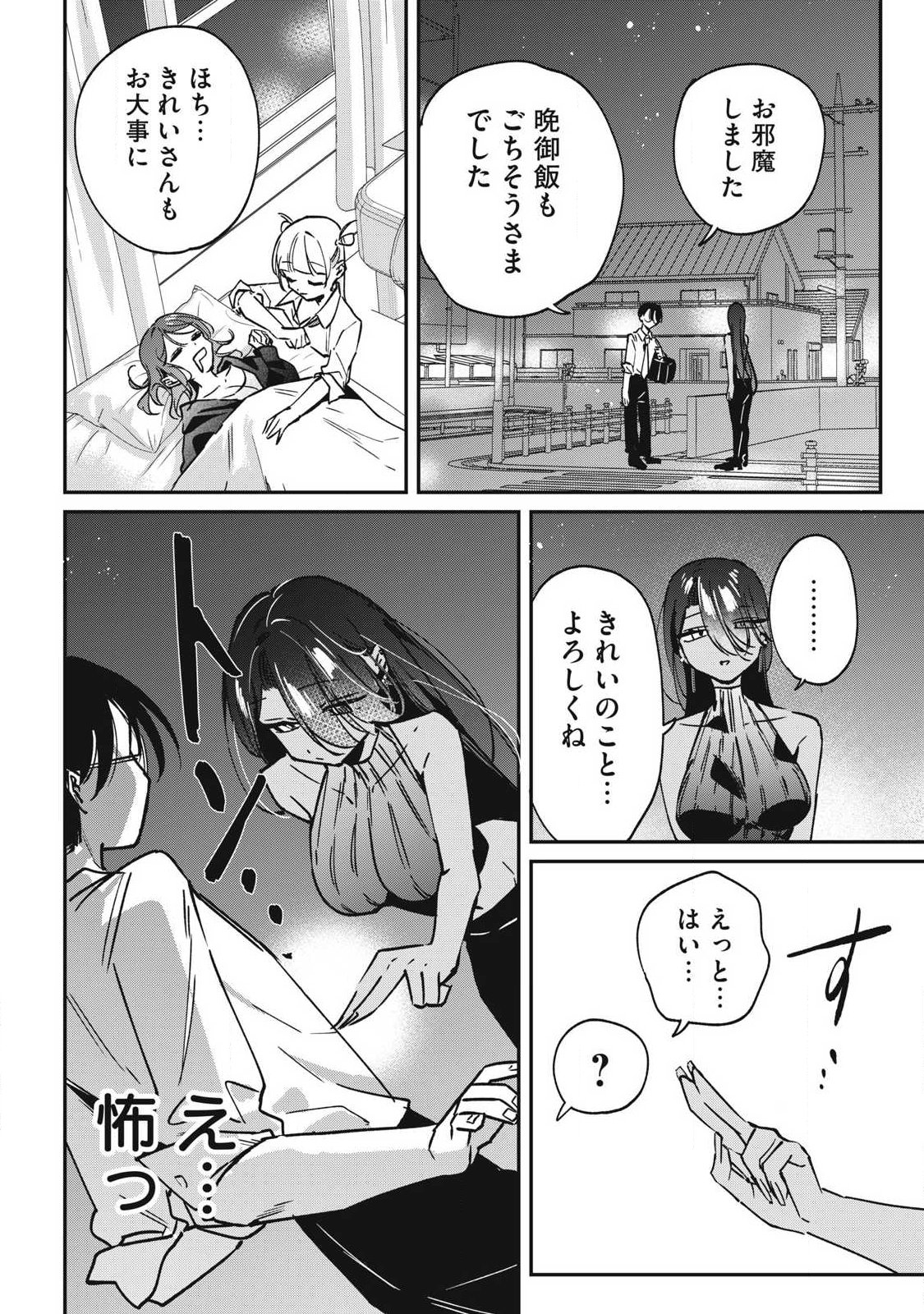 Hochiya-san wa Amariaru - Chapter 22 - Page 12