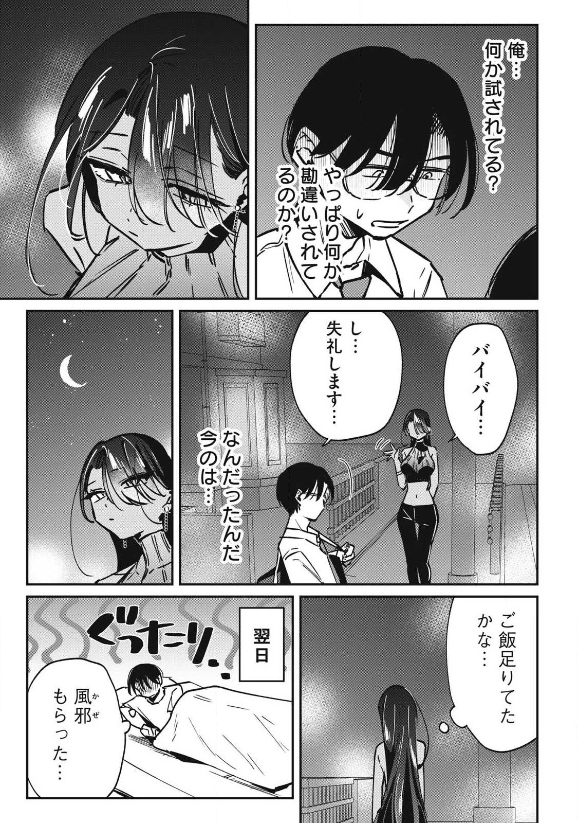 Hochiya-san wa Amariaru - Chapter 22 - Page 13
