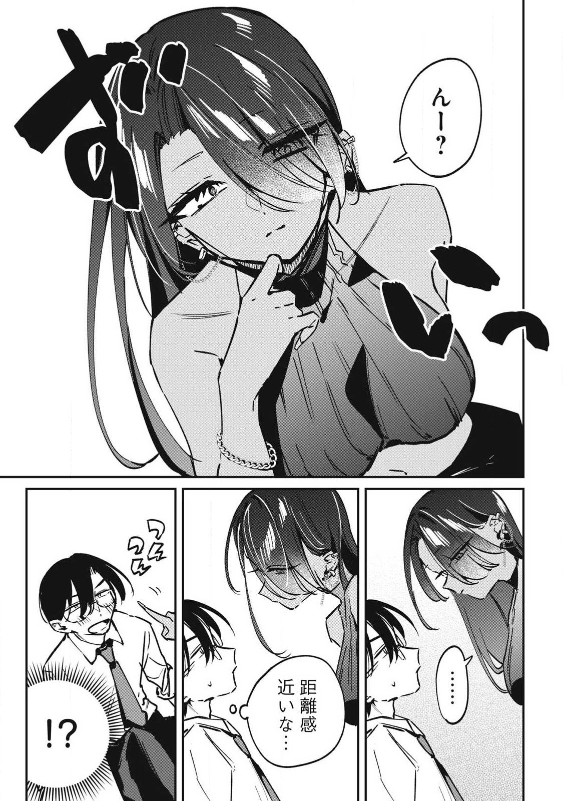 Hochiya-san wa Amariaru - Chapter 22 - Page 2