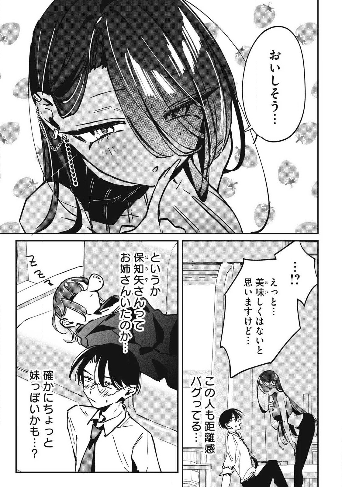 Hochiya-san wa Amariaru - Chapter 22 - Page 3