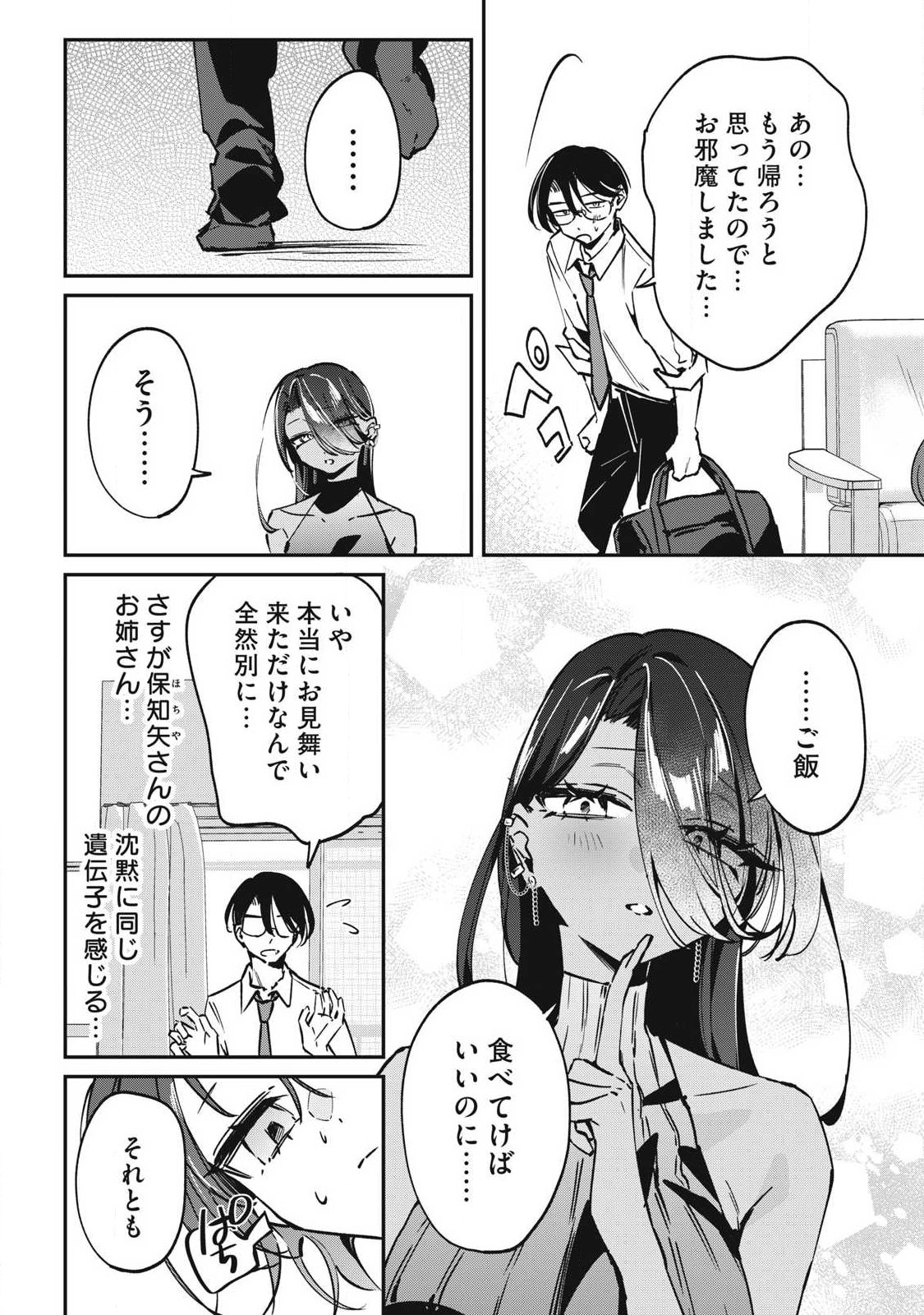 Hochiya-san wa Amariaru - Chapter 22 - Page 4