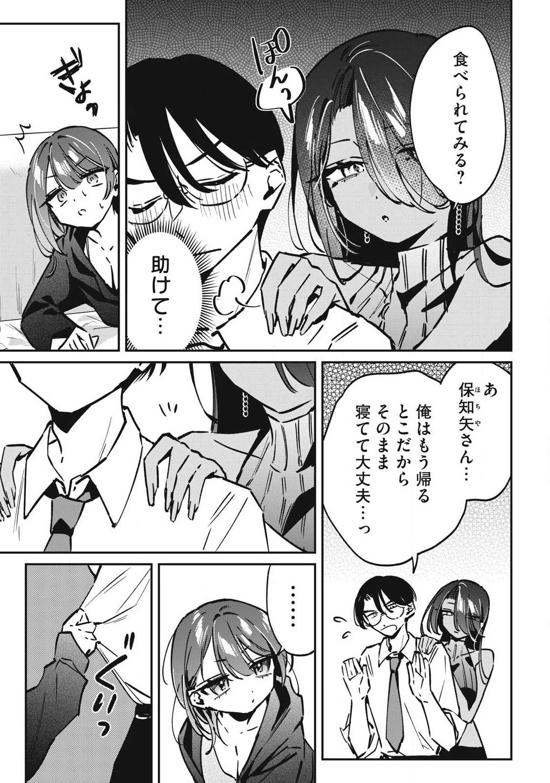 Hochiya-san wa Amariaru - Chapter 22 - Page 5
