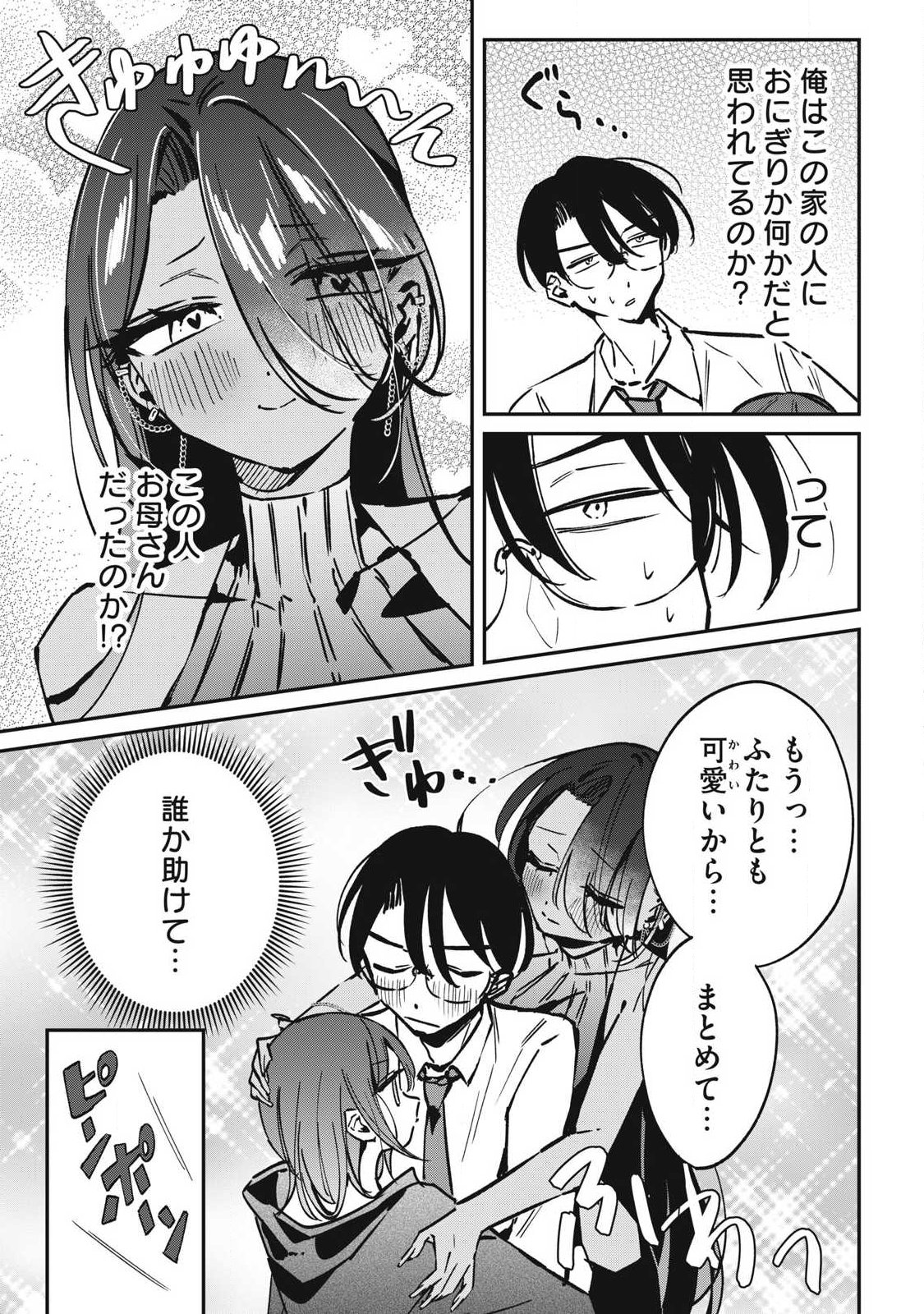 Hochiya-san wa Amariaru - Chapter 22 - Page 7
