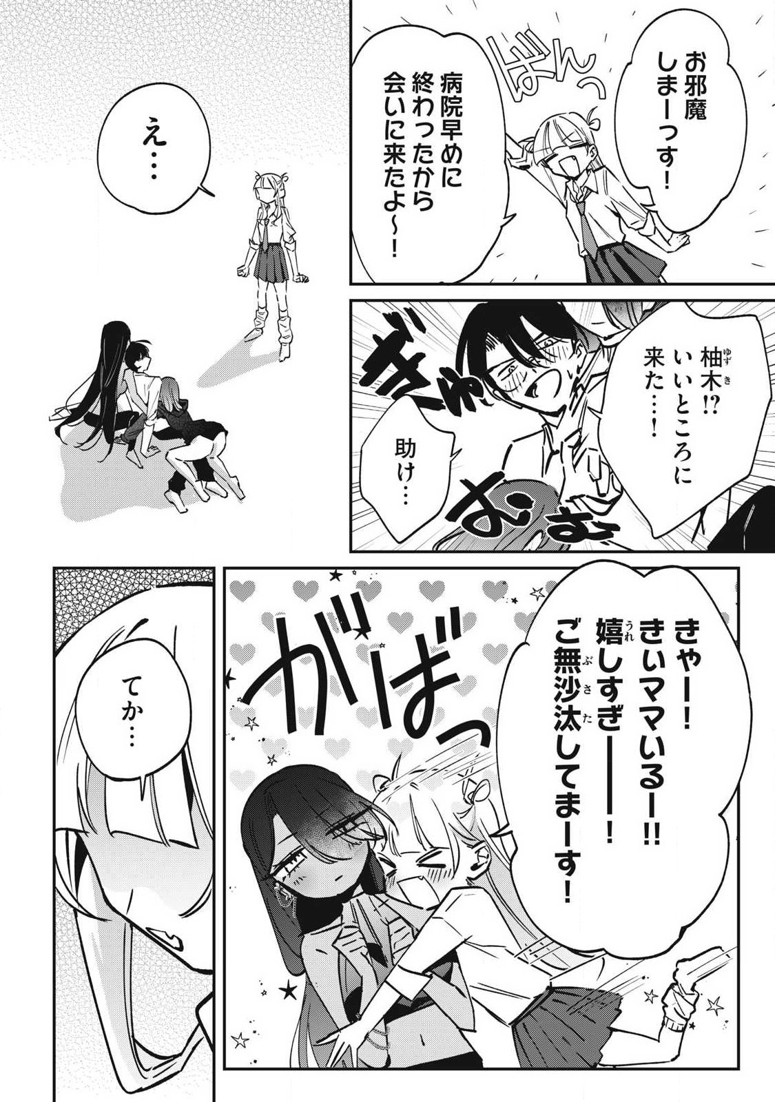Hochiya-san wa Amariaru - Chapter 22 - Page 8