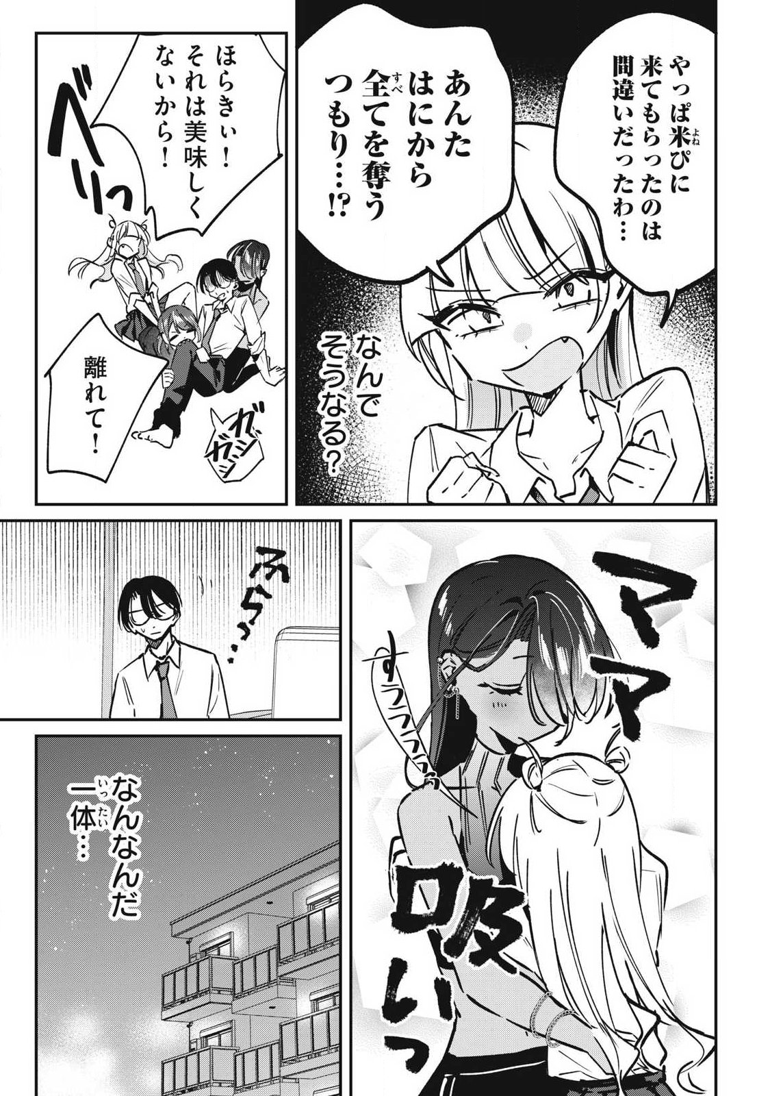 Hochiya-san wa Amariaru - Chapter 22 - Page 9