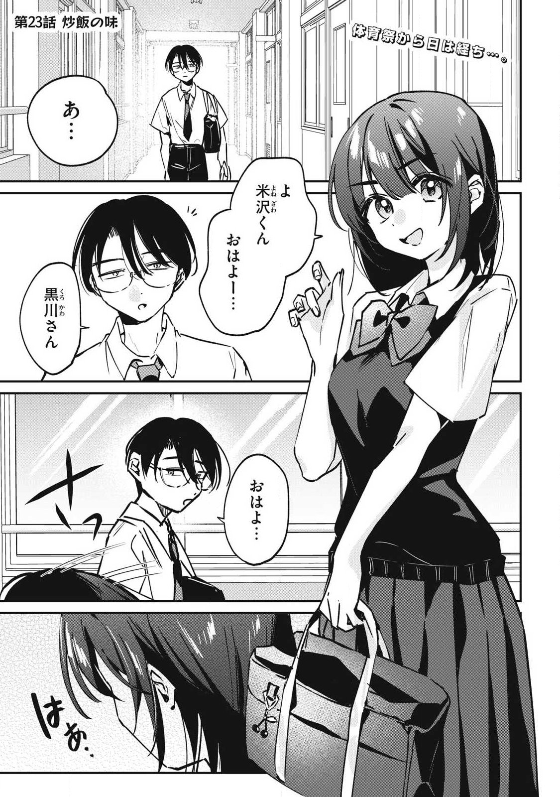 Hochiya-san wa Amariaru - Chapter 23 - Page 1