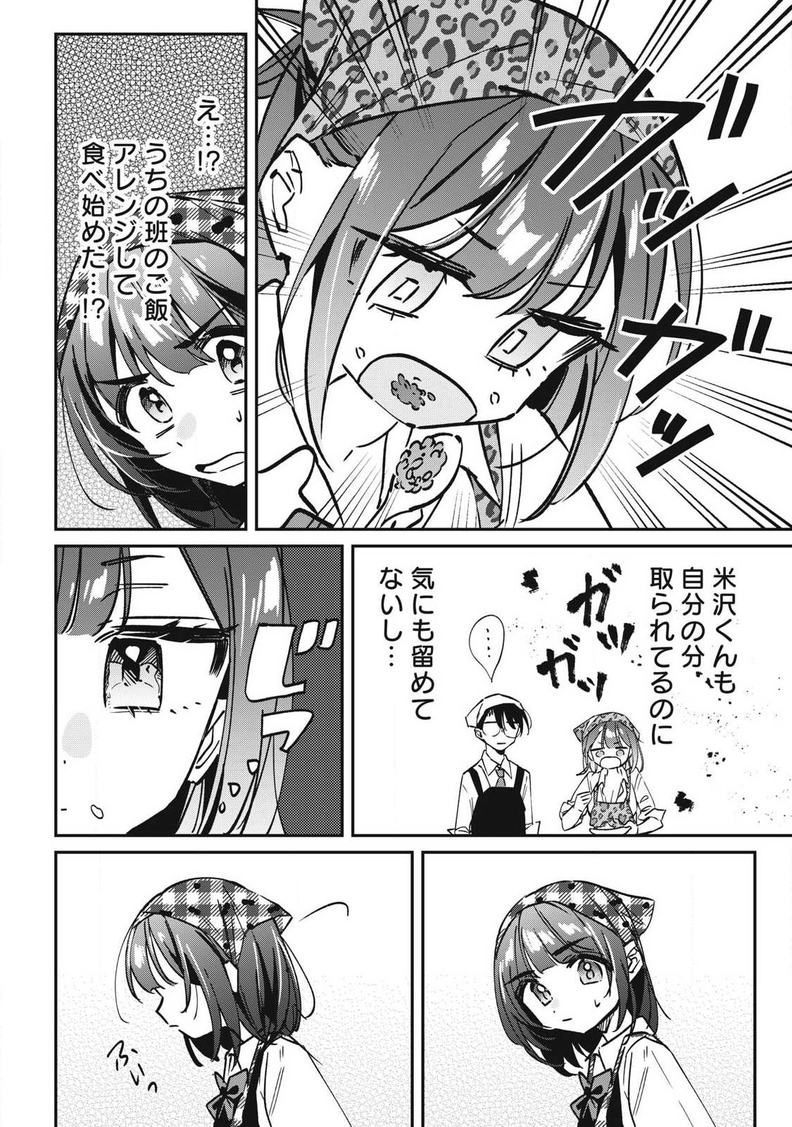 Hochiya-san wa Amariaru - Chapter 23 - Page 10