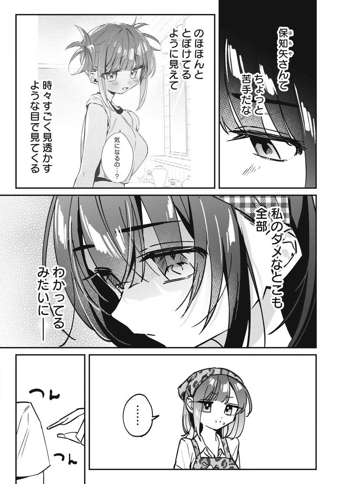 Hochiya-san wa Amariaru - Chapter 23 - Page 11