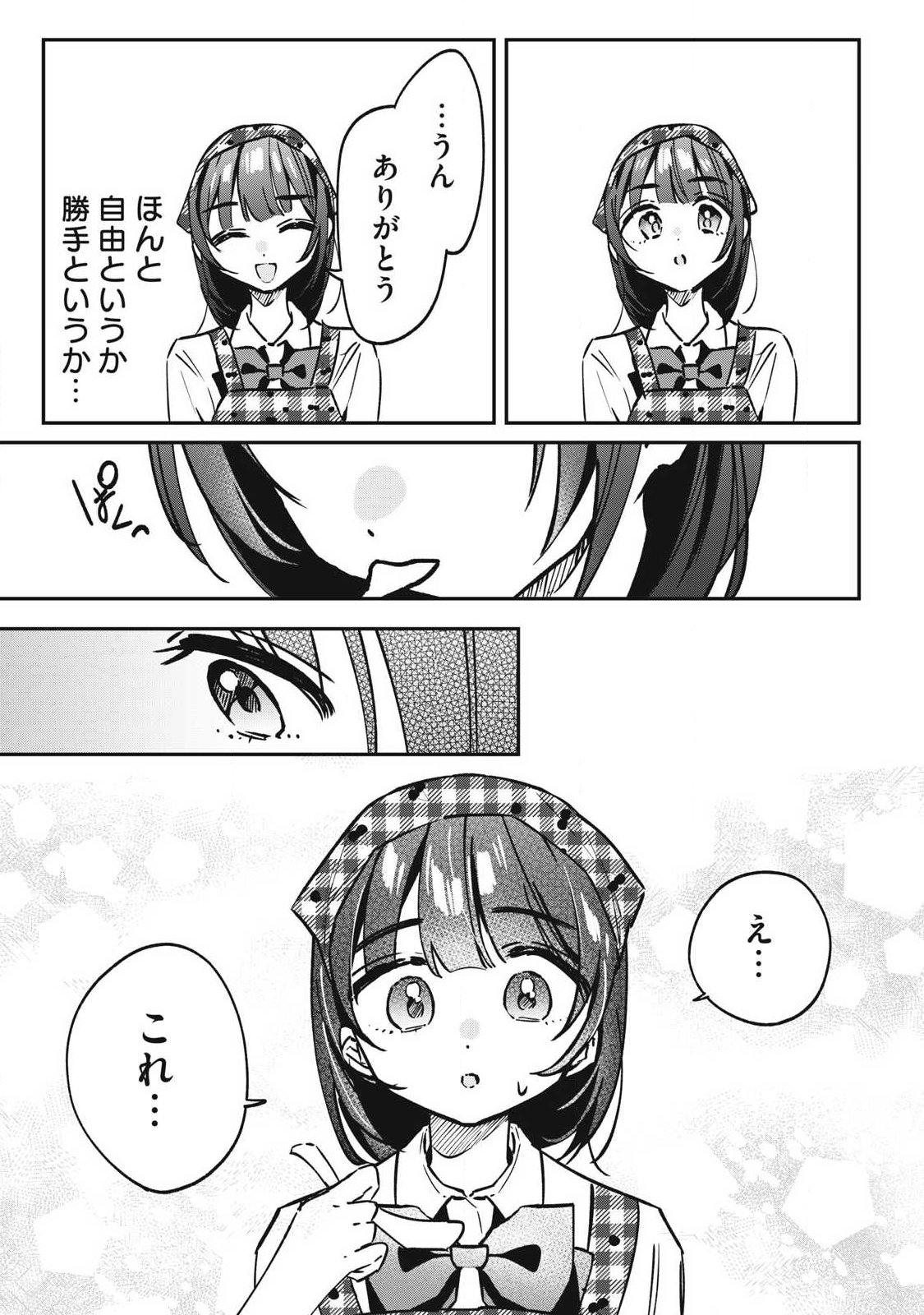 Hochiya-san wa Amariaru - Chapter 23 - Page 13