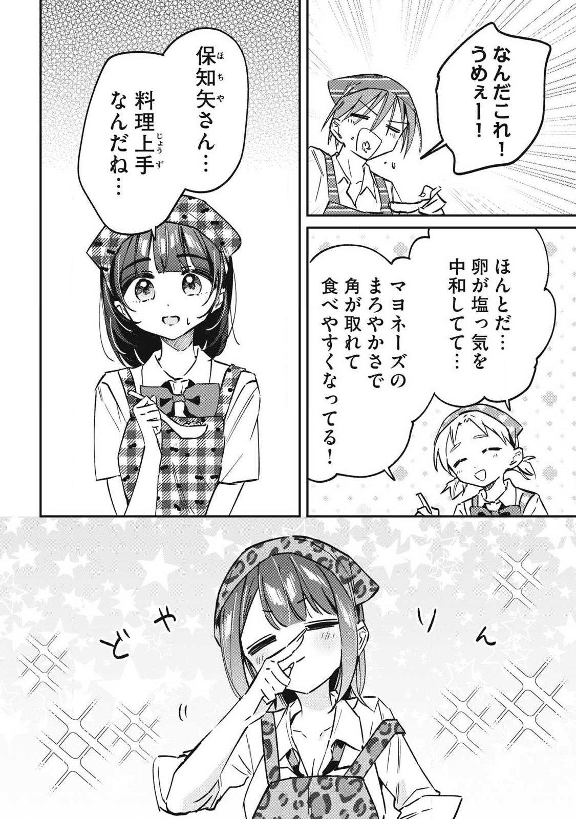 Hochiya-san wa Amariaru - Chapter 23 - Page 14