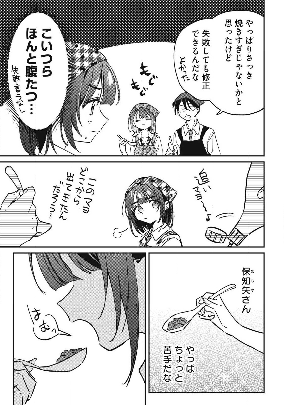 Hochiya-san wa Amariaru - Chapter 23 - Page 15