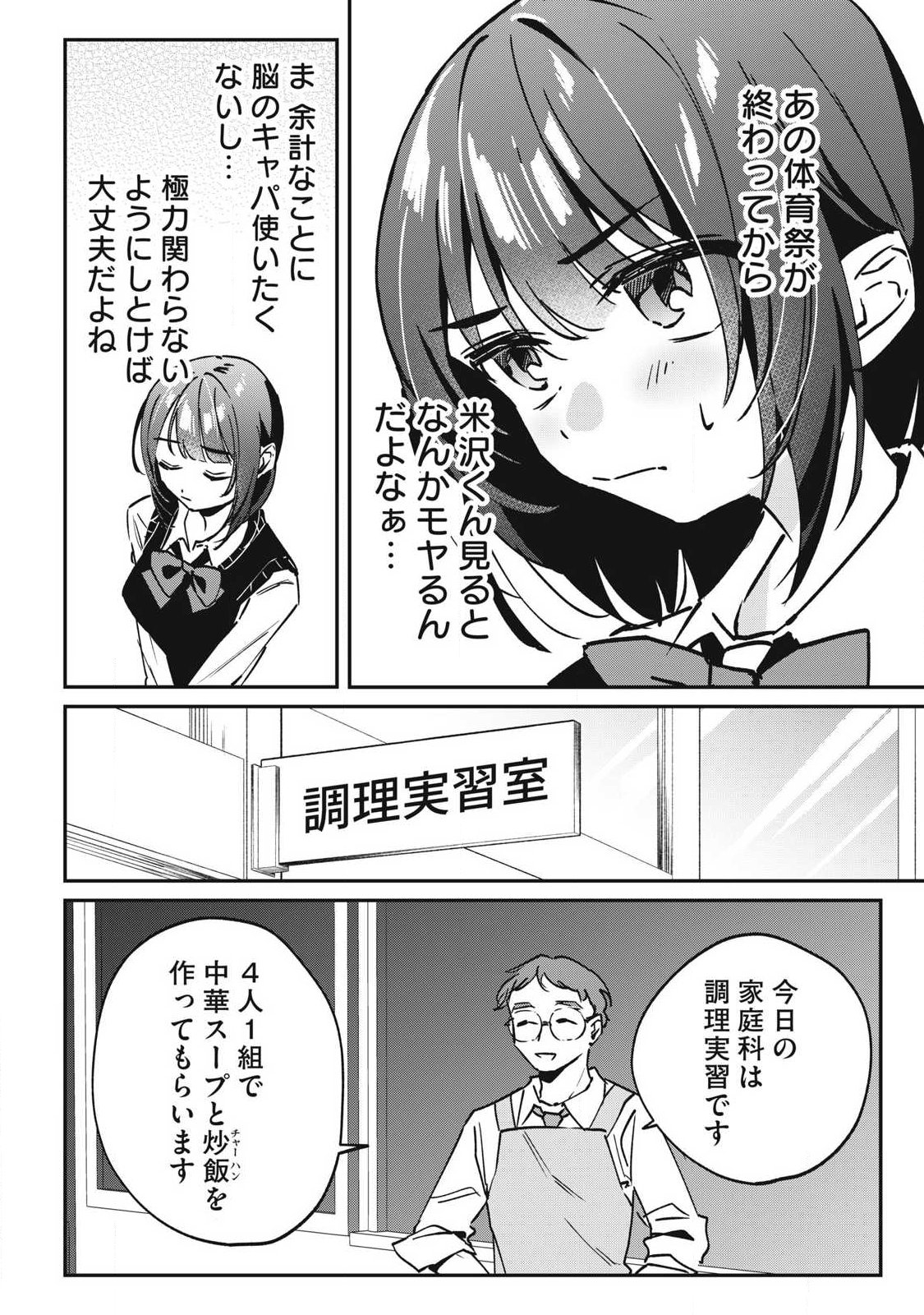 Hochiya-san wa Amariaru - Chapter 23 - Page 2