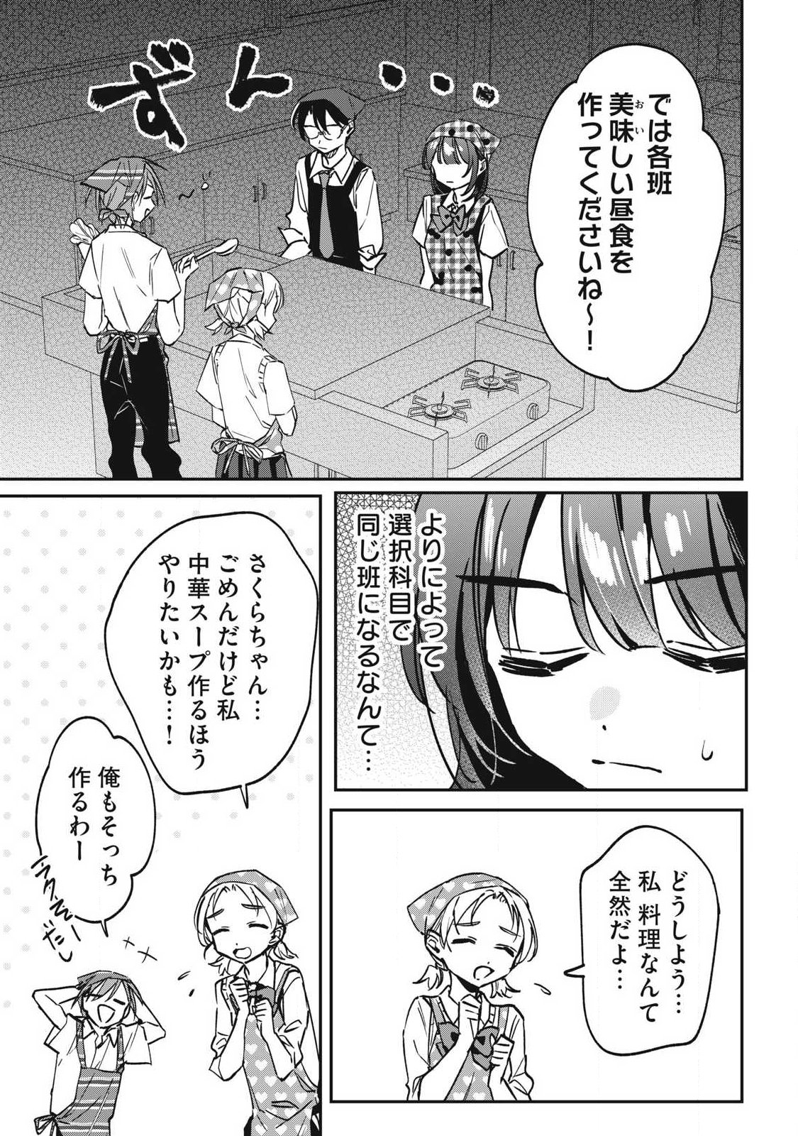 Hochiya-san wa Amariaru - Chapter 23 - Page 3