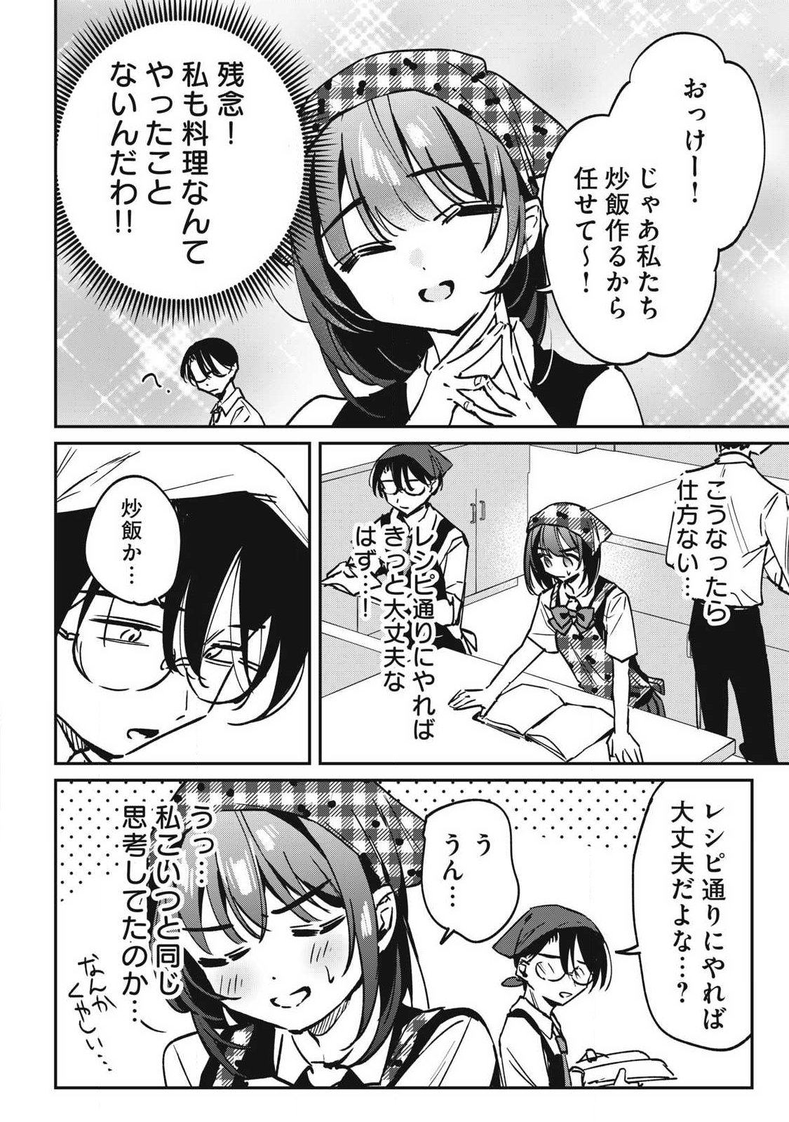 Hochiya-san wa Amariaru - Chapter 23 - Page 4
