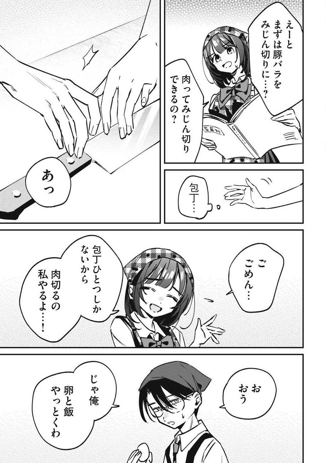 Hochiya-san wa Amariaru - Chapter 23 - Page 5