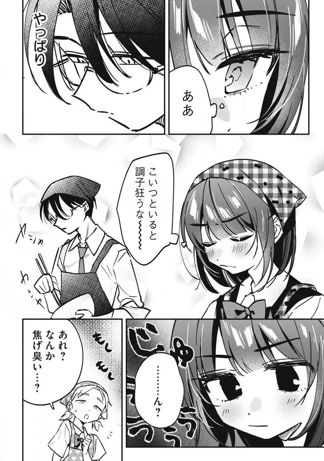 Hochiya-san wa Amariaru - Chapter 23 - Page 6