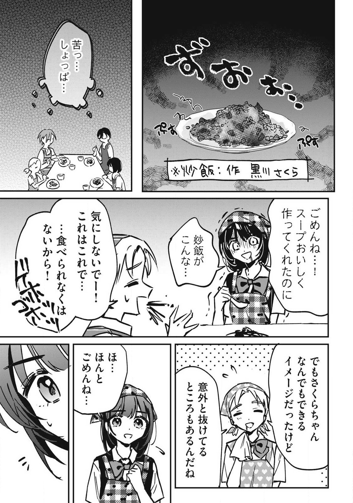 Hochiya-san wa Amariaru - Chapter 23 - Page 7