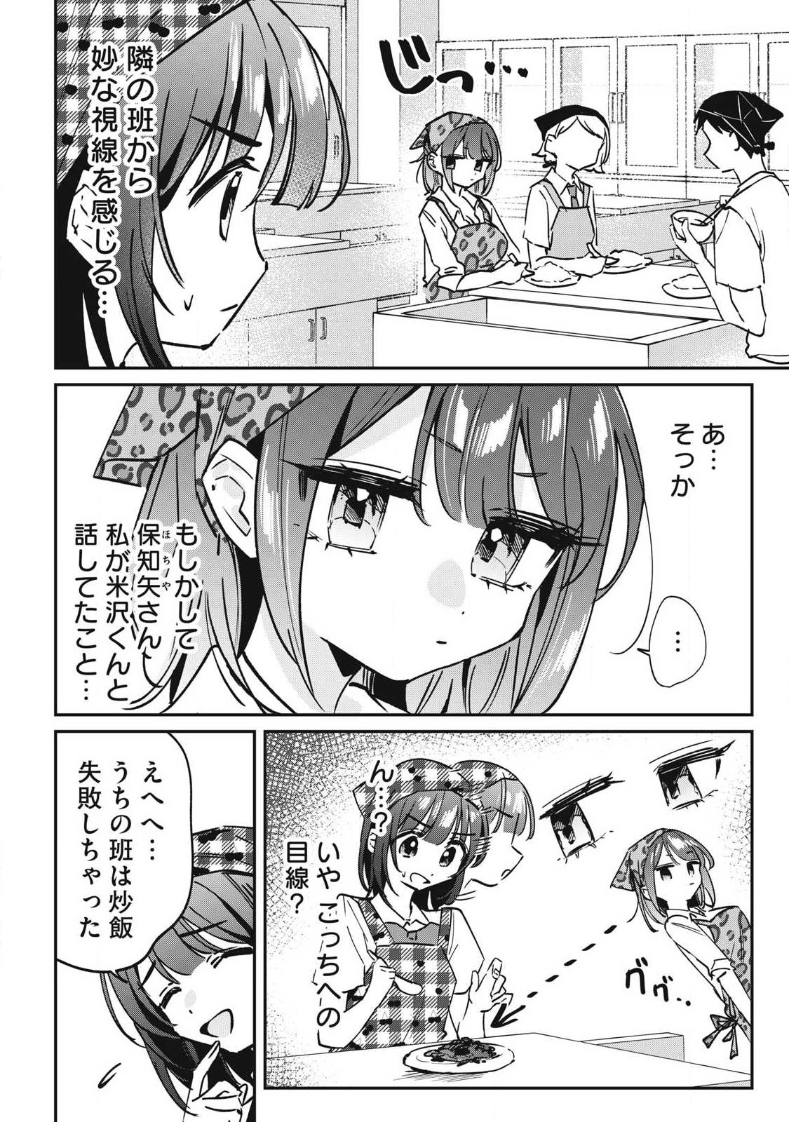 Hochiya-san wa Amariaru - Chapter 23 - Page 8