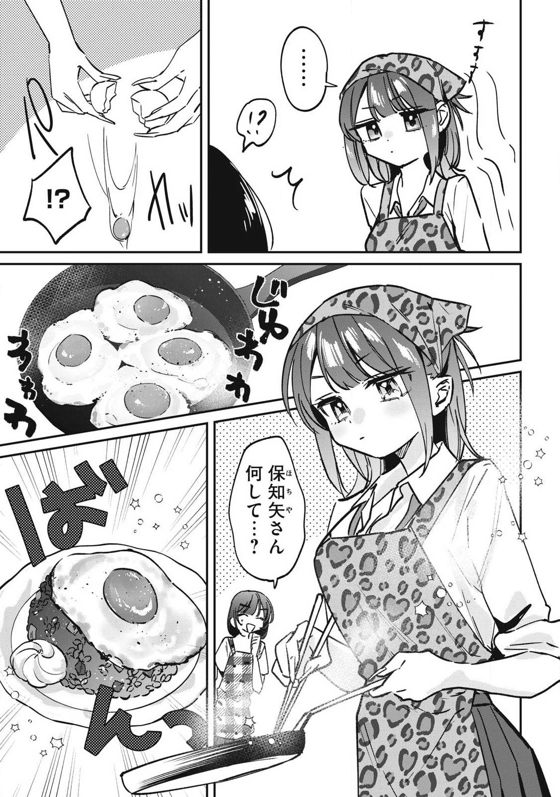 Hochiya-san wa Amariaru - Chapter 23 - Page 9