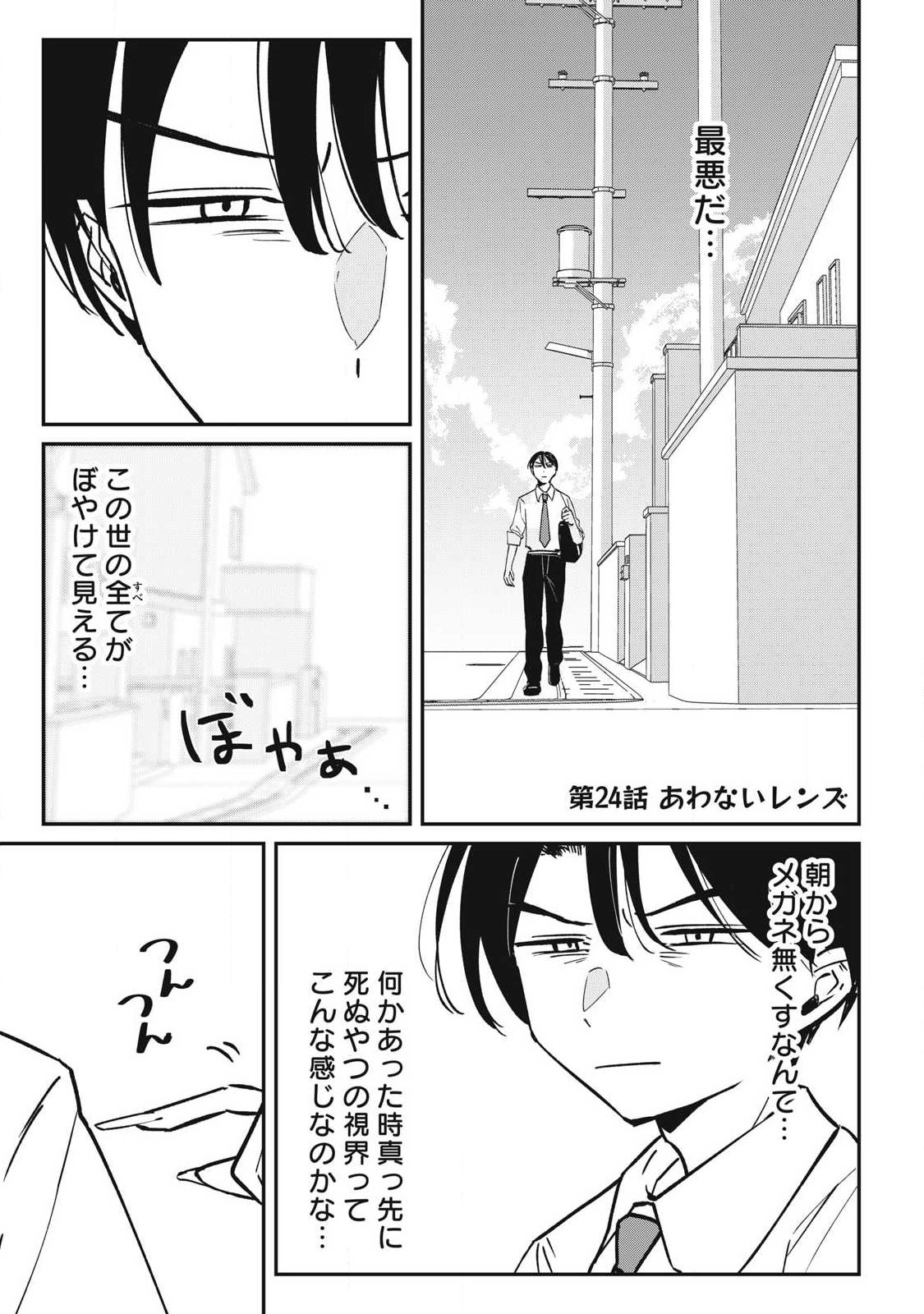 Hochiya-san wa Amariaru - Chapter 24 - Page 1