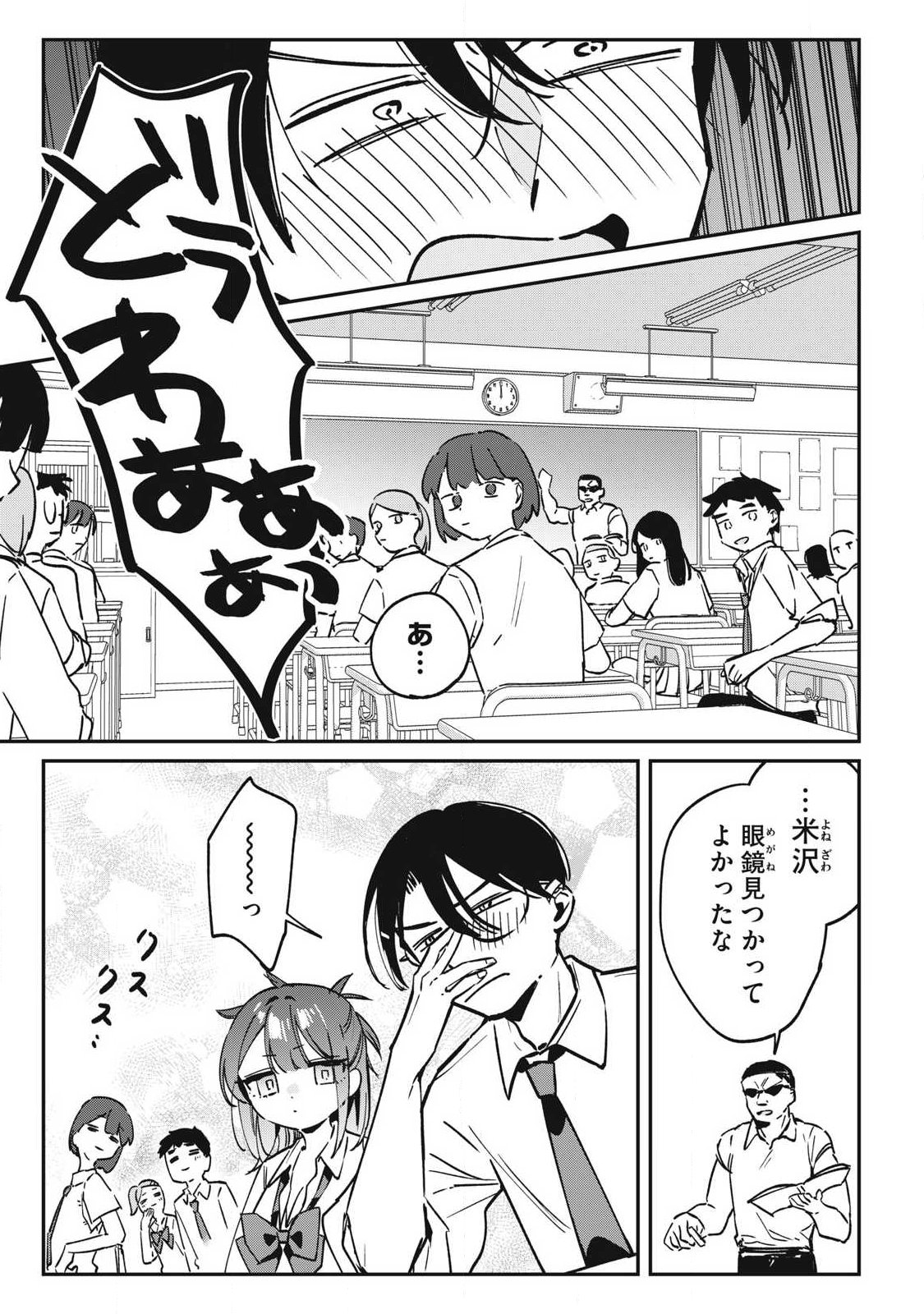 Hochiya-san wa Amariaru - Chapter 24 - Page 11