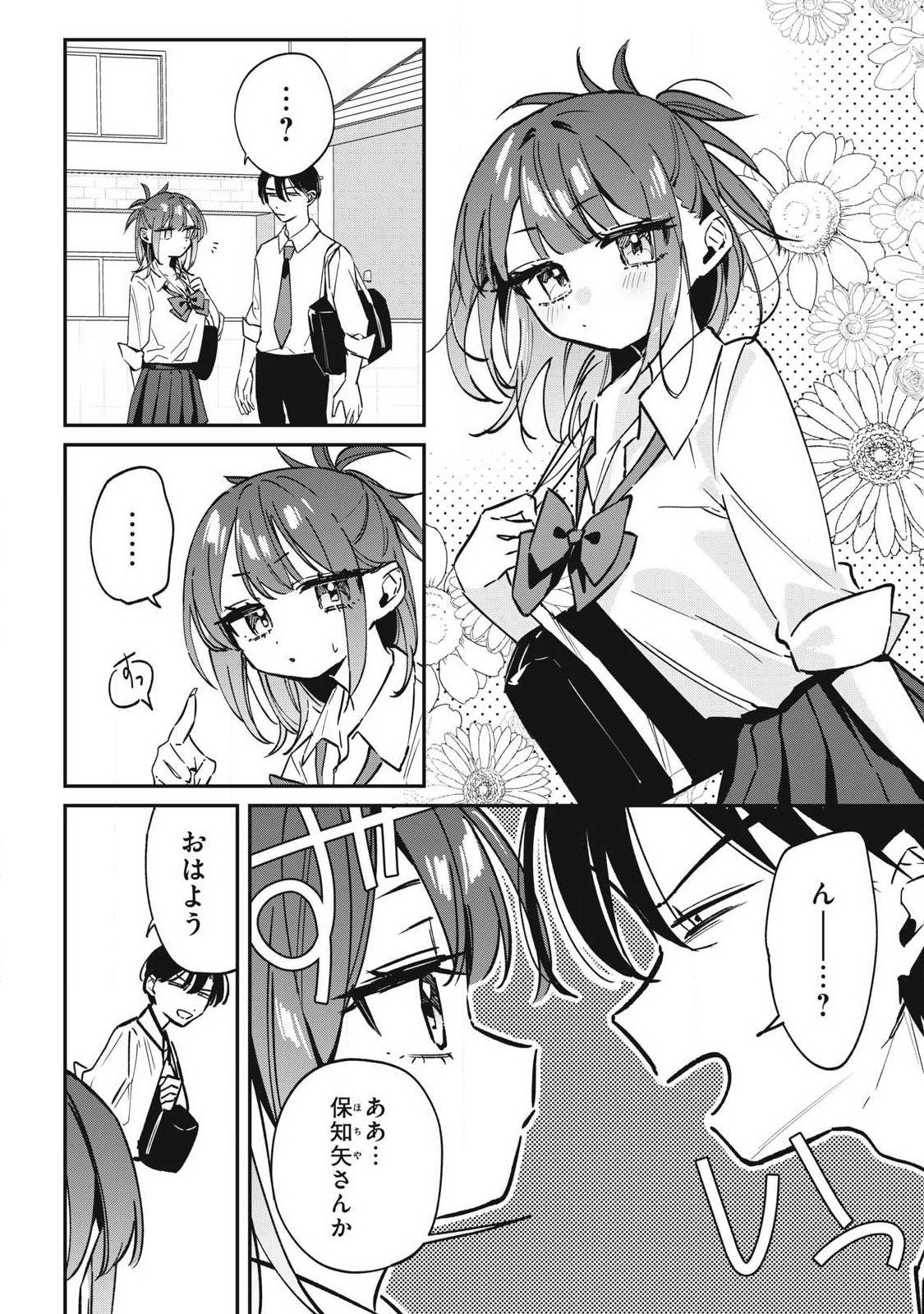Hochiya-san wa Amariaru - Chapter 24 - Page 2