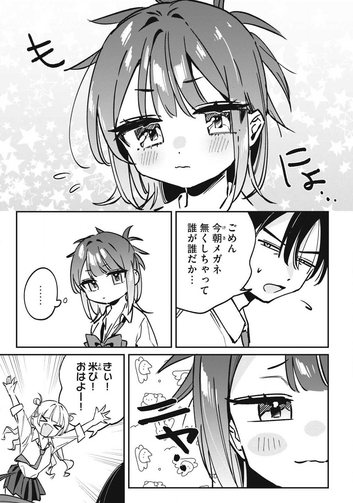 Hochiya-san wa Amariaru - Chapter 24 - Page 3